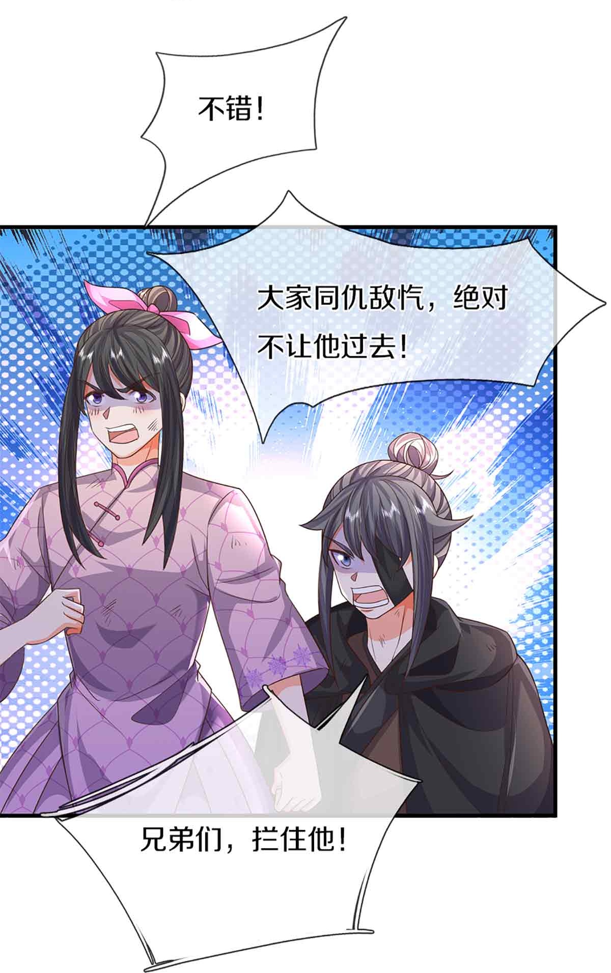 🍚仙尊奶爸当赘婿 第375话 大批魔族，拜见师祖 第24页