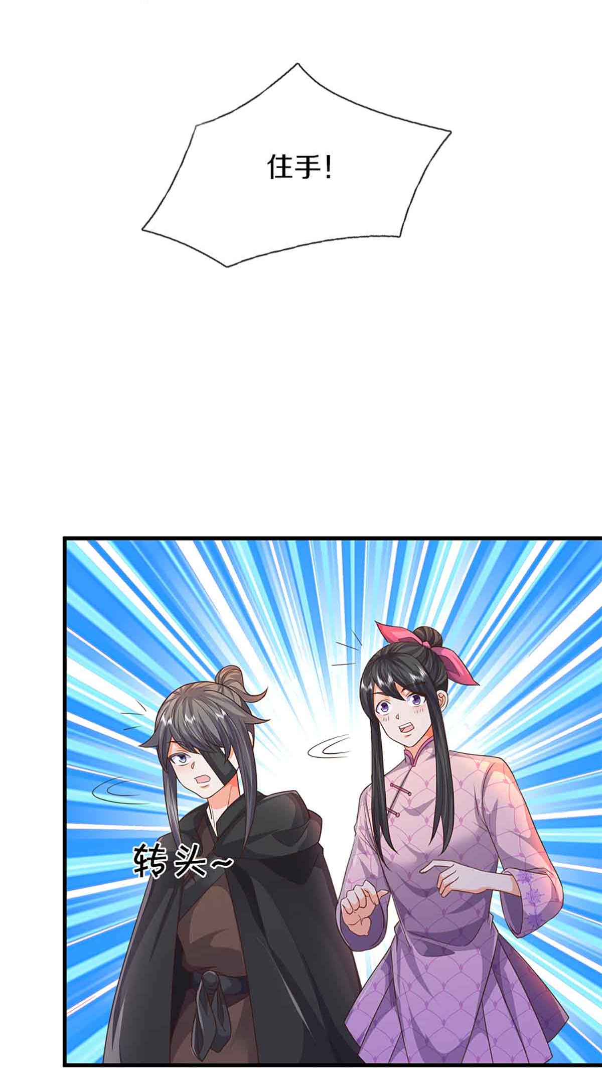 🍚仙尊奶爸当赘婿 第375话 大批魔族，拜见师祖 第25页