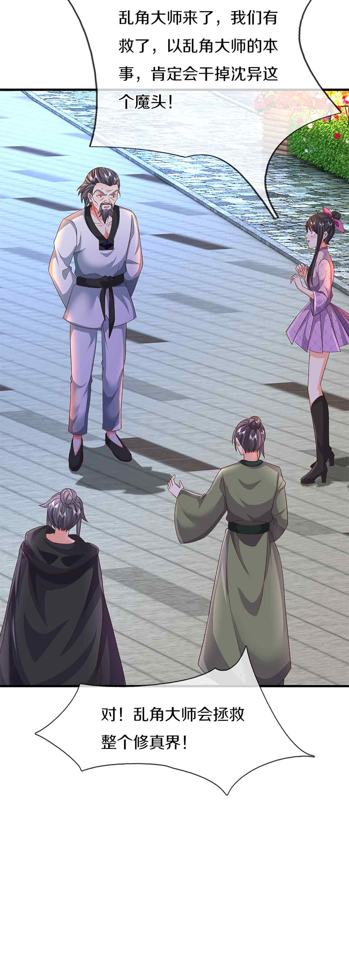 🍚仙尊奶爸当赘婿 第375话 大批魔族，拜见师祖 第27页