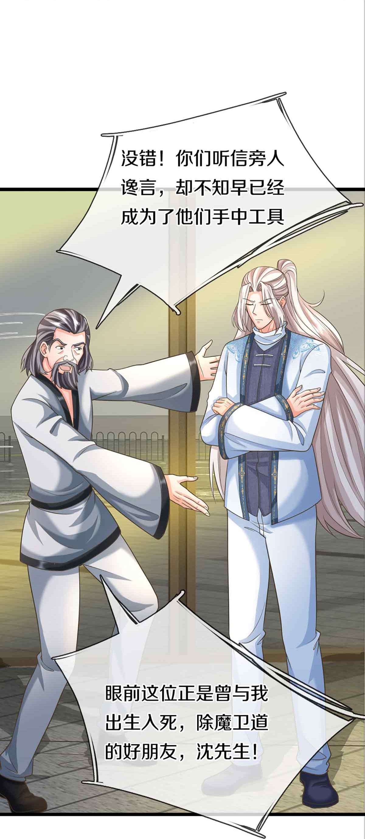 🍚仙尊奶爸当赘婿 第375话 大批魔族，拜见师祖 第33页