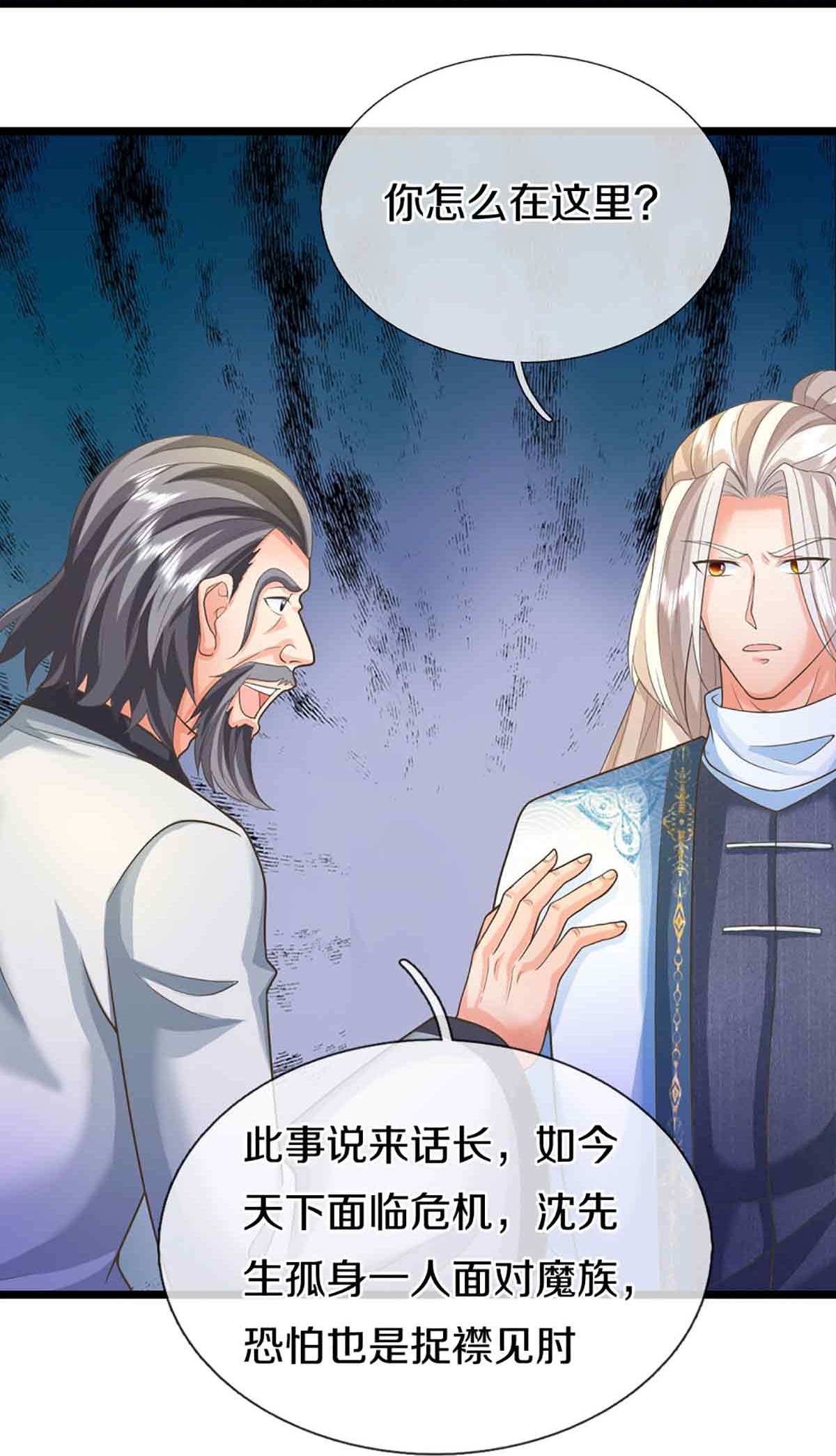 🍚仙尊奶爸当赘婿 第375话 大批魔族，拜见师祖 第37页