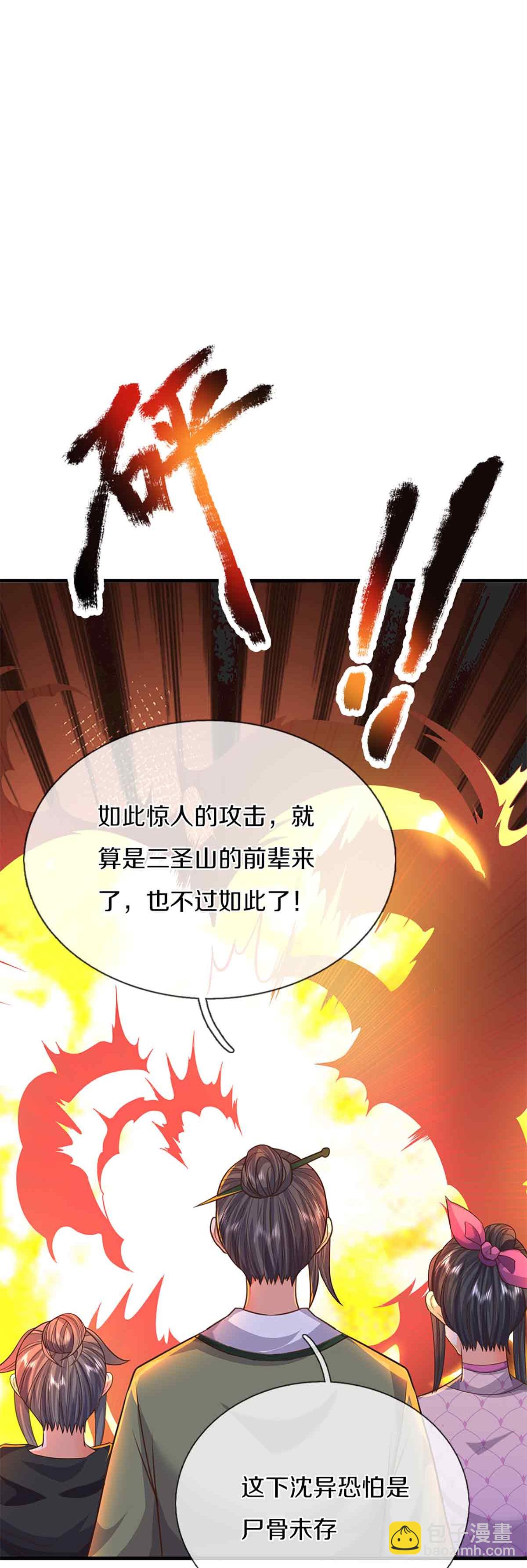 🍚仙尊奶爸当赘婿 第375话 大批魔族，拜见师祖 第4页