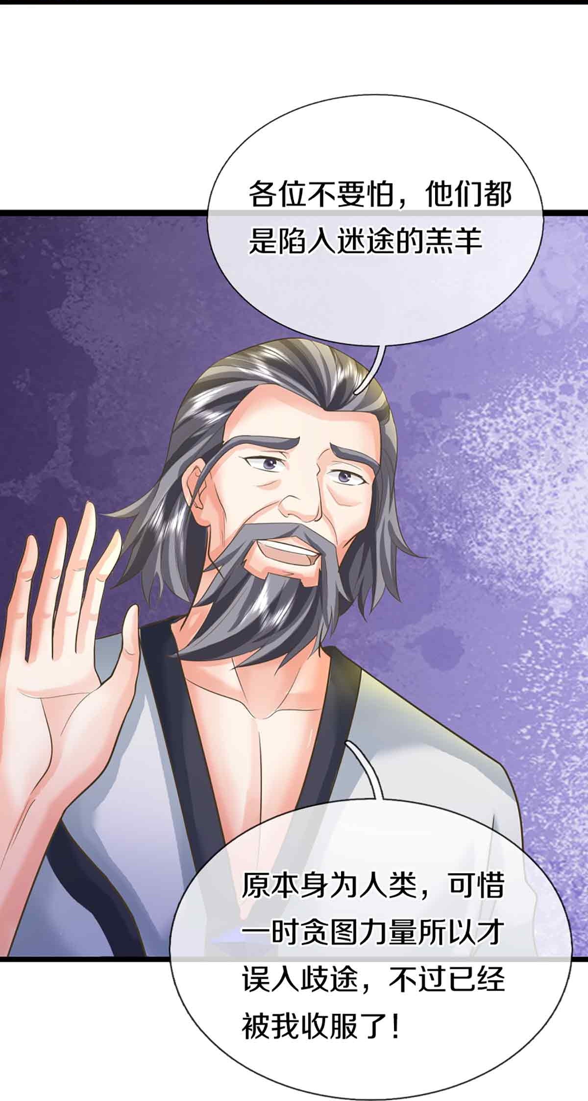 🍚仙尊奶爸当赘婿 第375话 大批魔族，拜见师祖 第42页