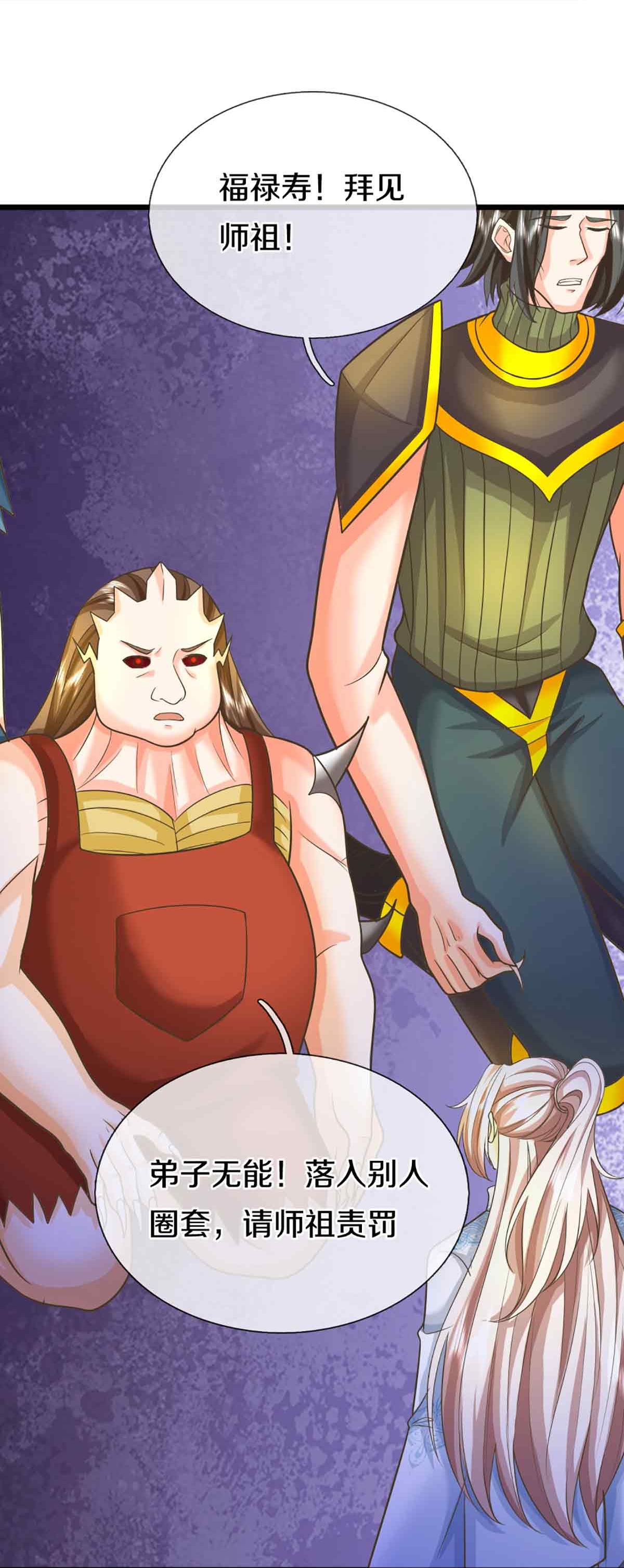 🍚仙尊奶爸当赘婿 第375话 大批魔族，拜见师祖 第45页
