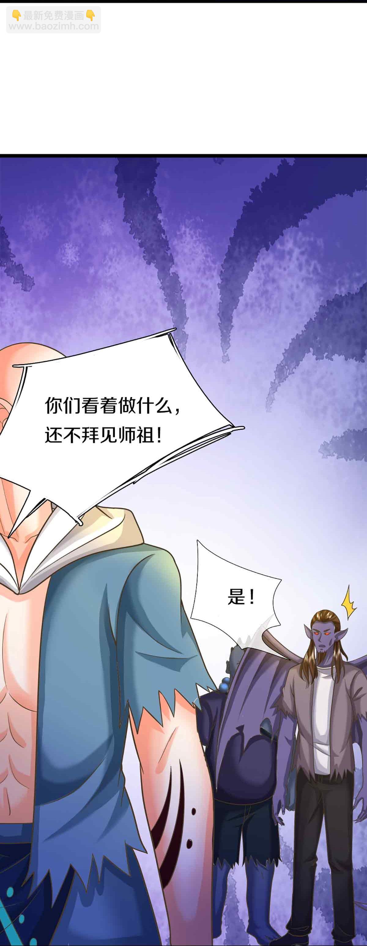 🍚仙尊奶爸当赘婿 第375话 大批魔族，拜见师祖 第46页
