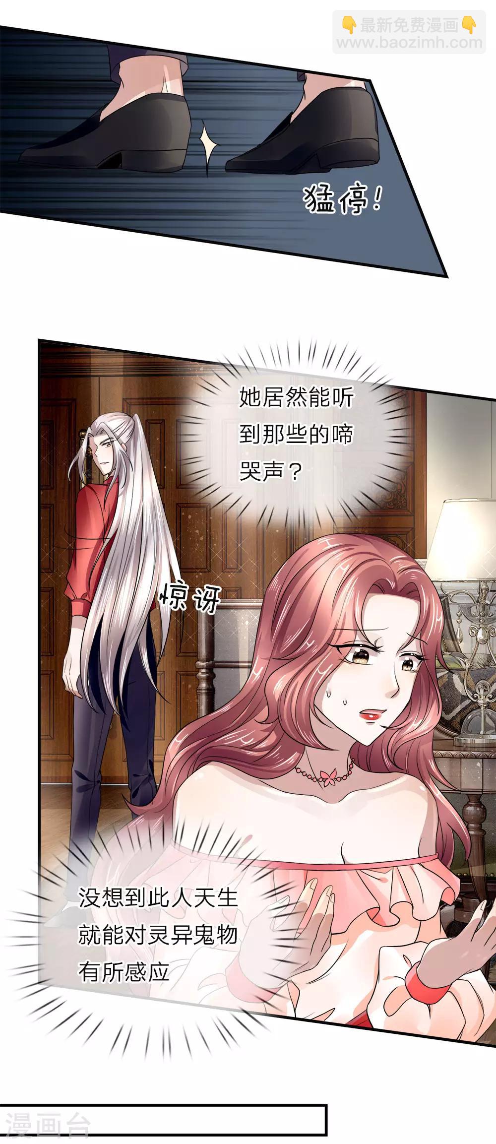 🍚仙尊奶爸当赘婿 第39话 恶灵啼哭，沈家众相 第3页