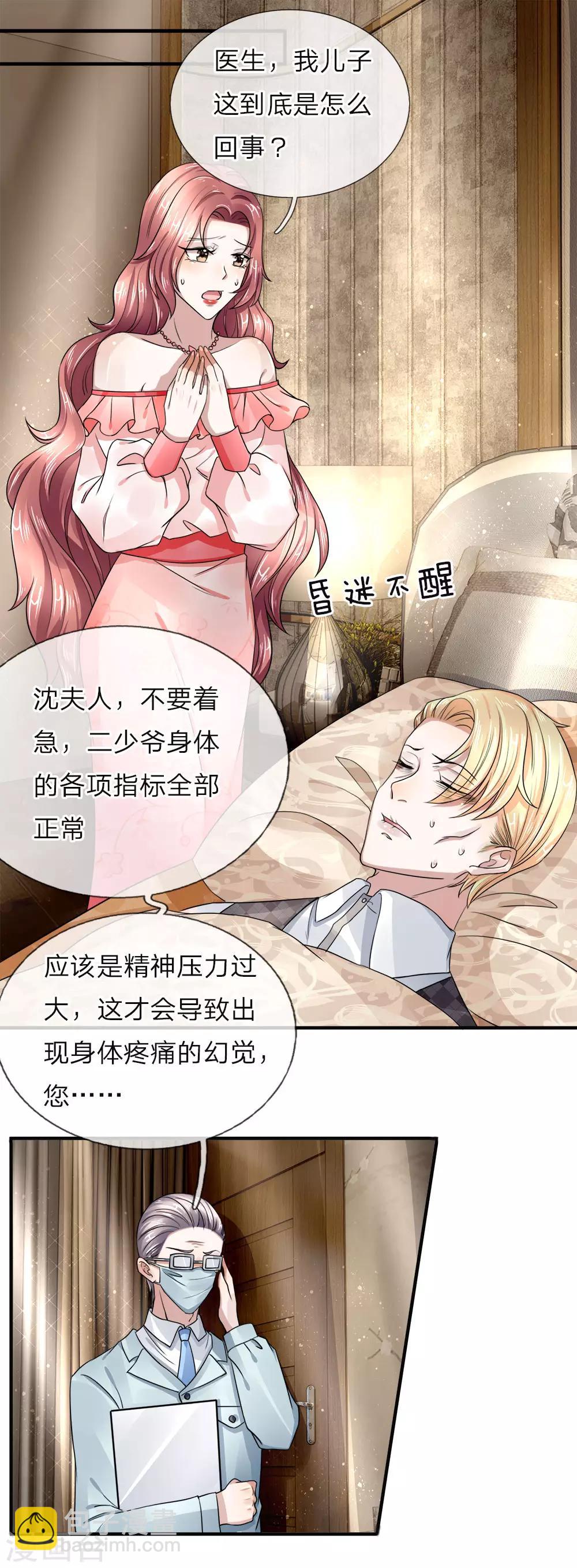 🍚仙尊奶爸当赘婿 第39话 恶灵啼哭，沈家众相 第5页