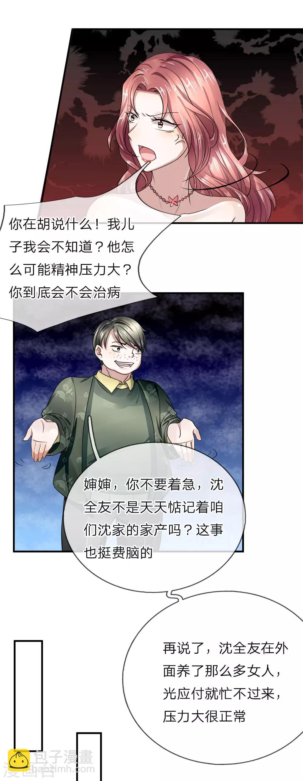 🍚仙尊奶爸当赘婿 第39话 恶灵啼哭，沈家众相 第6页