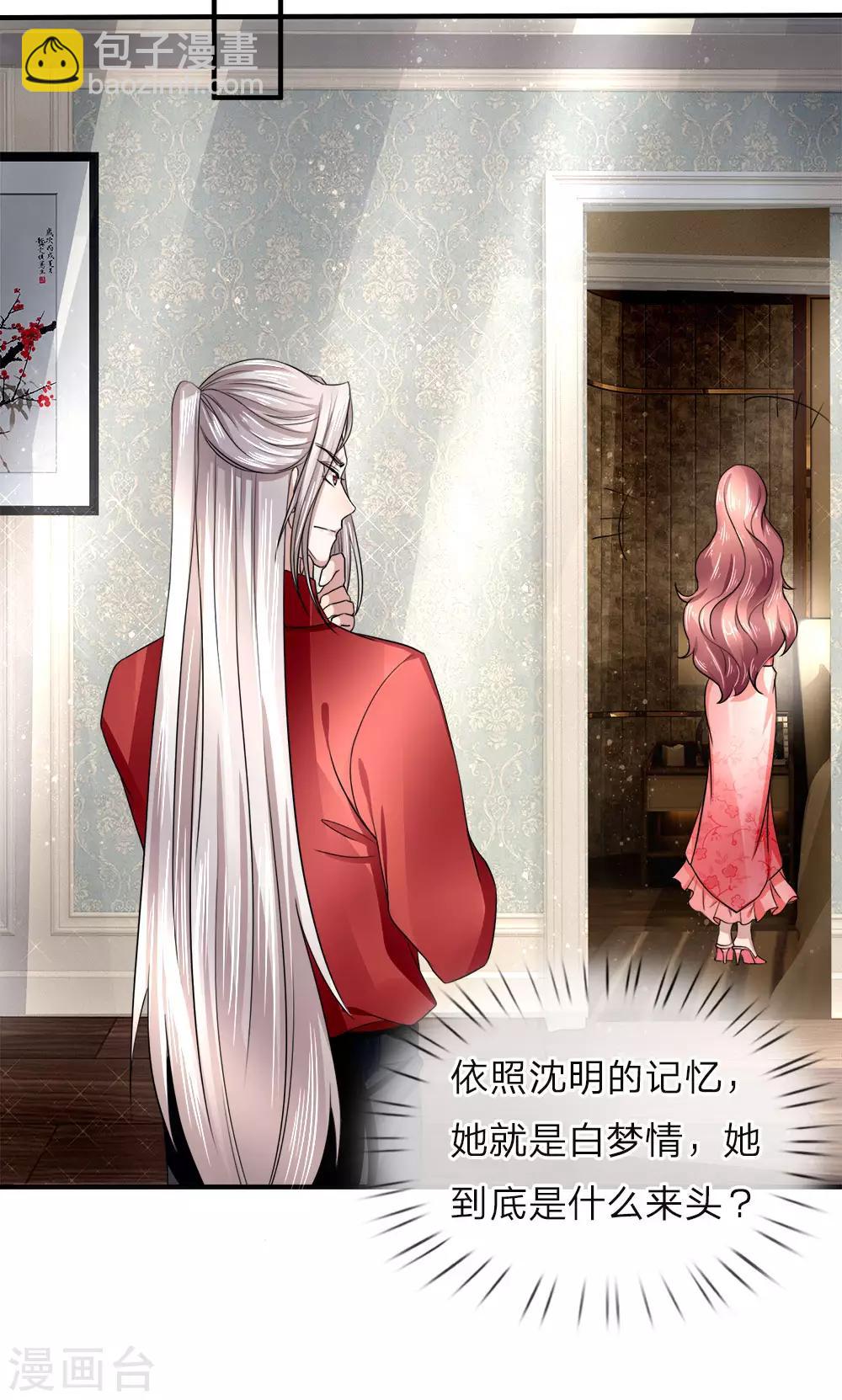 🍚仙尊奶爸当赘婿 第39话 恶灵啼哭，沈家众相 第7页