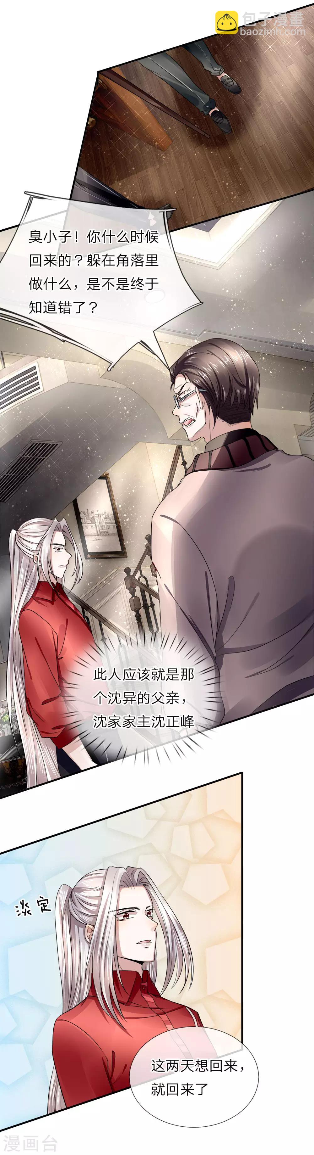 🍚仙尊奶爸当赘婿 第39话 恶灵啼哭，沈家众相 第8页