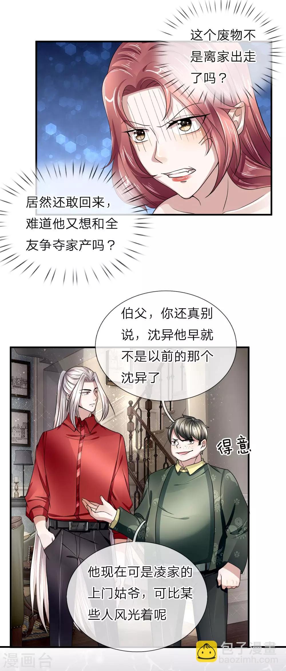 🍚仙尊奶爸当赘婿 第39话 恶灵啼哭，沈家众相 第9页