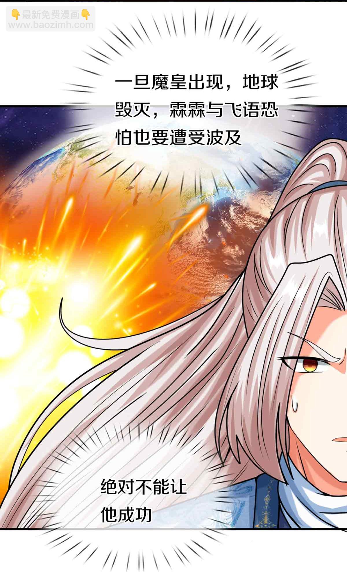 🍚仙尊奶爸当赘婿 第377话 魔皇现世，地球毁灭 第16页