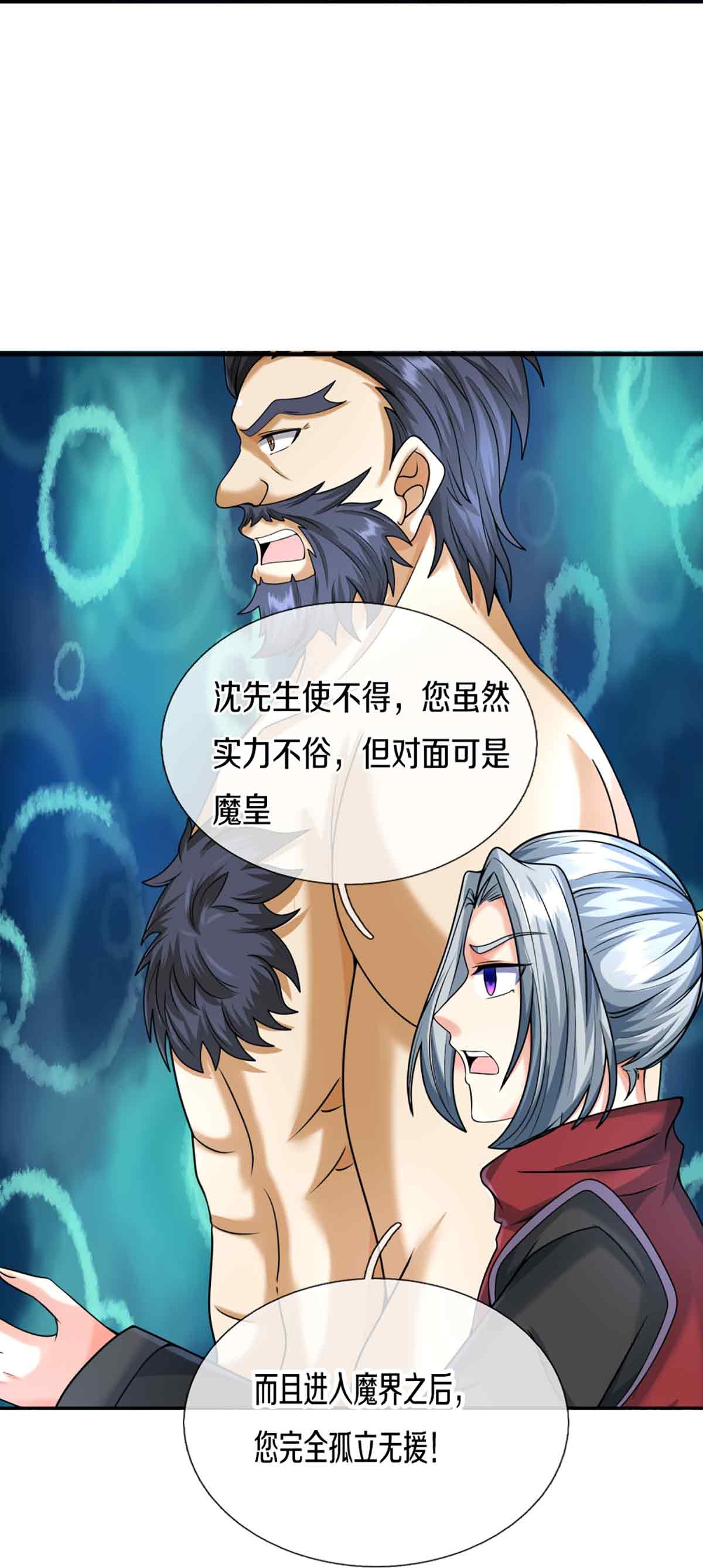🍚仙尊奶爸当赘婿 第377话 魔皇现世，地球毁灭 第23页