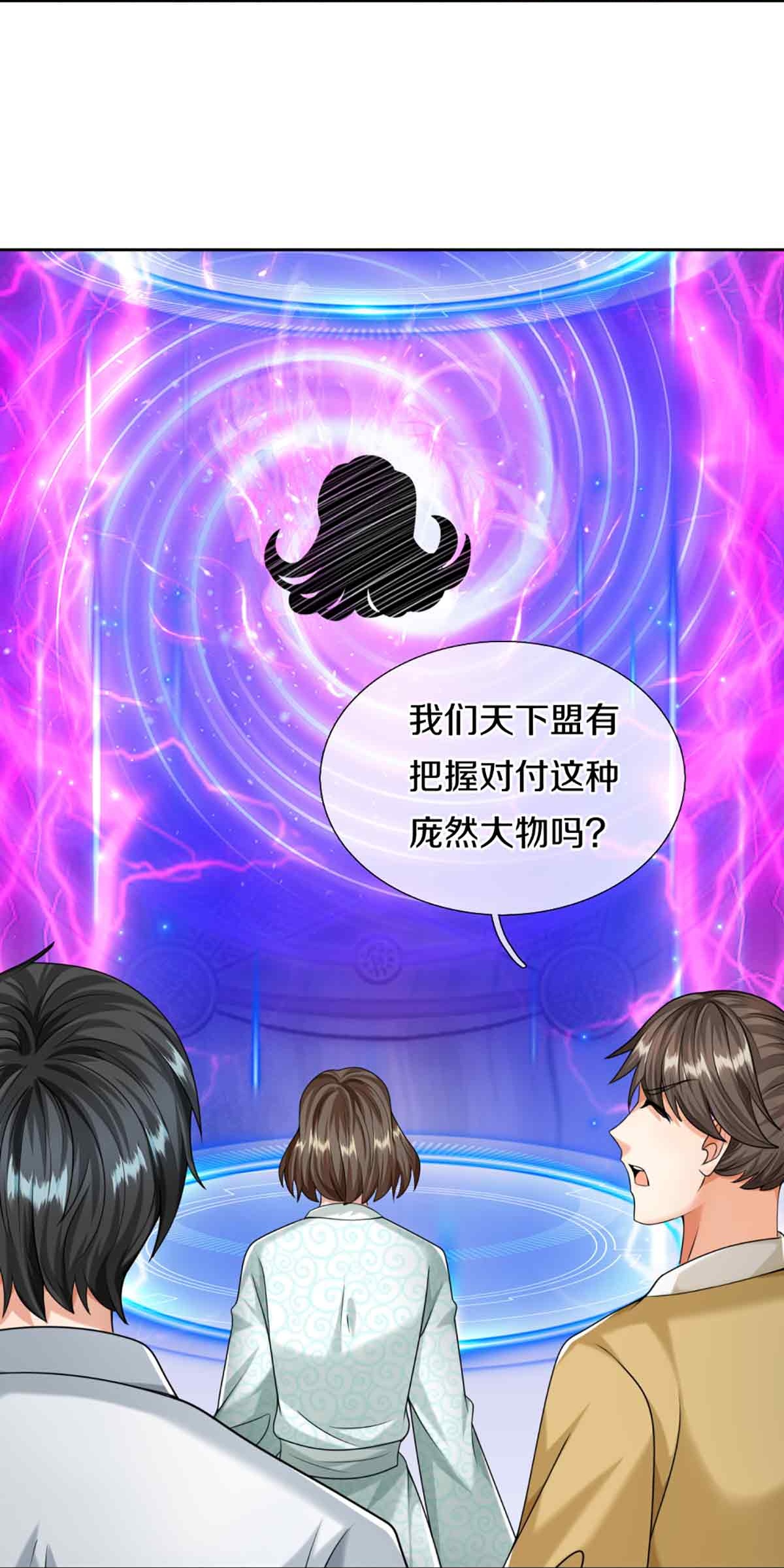 🍚仙尊奶爸当赘婿 第377话 魔皇现世，地球毁灭 第9页