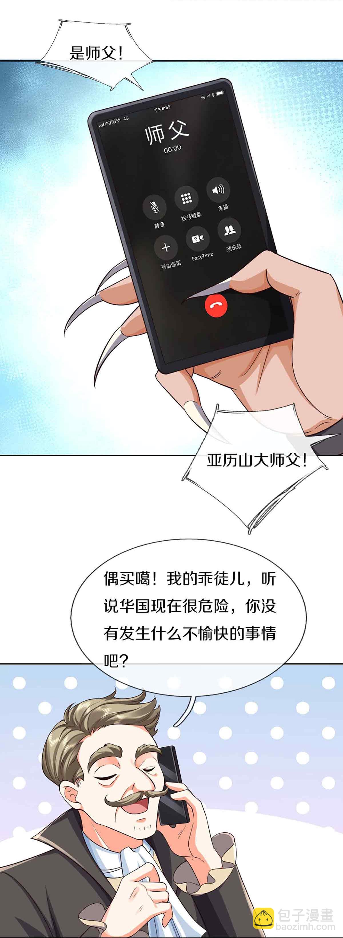 🍚仙尊奶爸当赘婿 第379话 魔身千万，尽管来便是 第12页