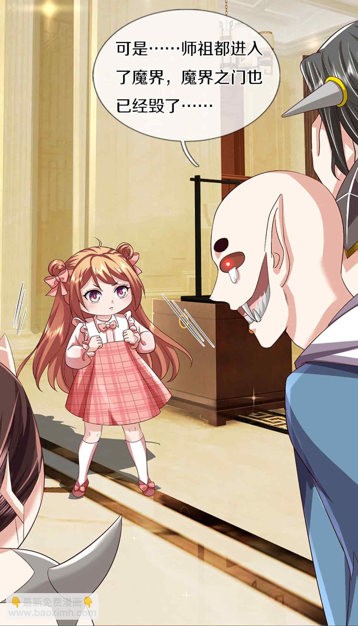🍚仙尊奶爸当赘婿 第379话 魔身千万，尽管来便是 第24页