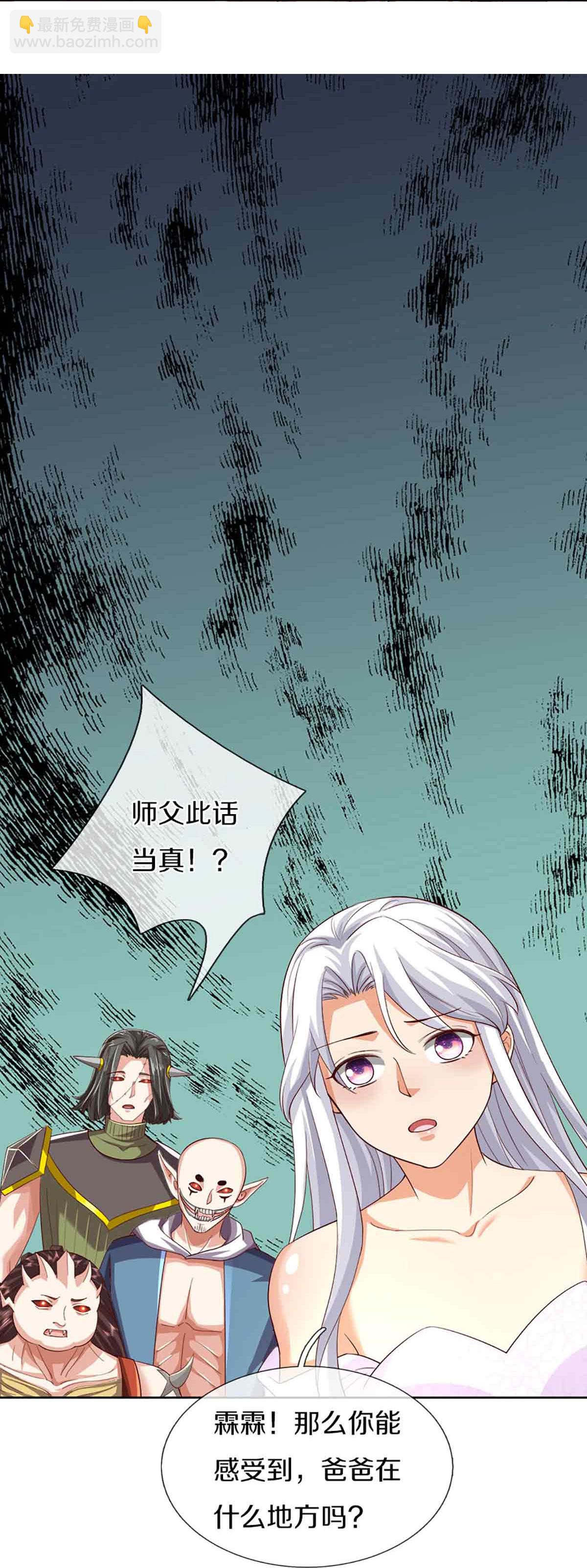 🍚仙尊奶爸当赘婿 第379话 魔身千万，尽管来便是 第28页