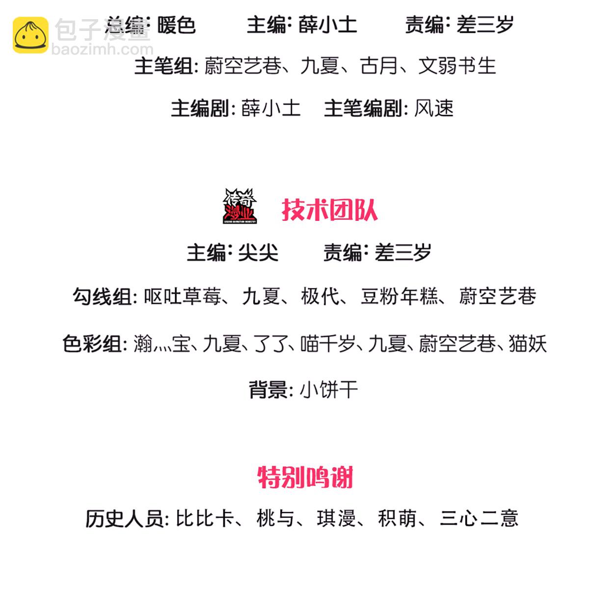 🍚仙尊奶爸当赘婿 第379话 魔身千万，尽管来便是 第3页