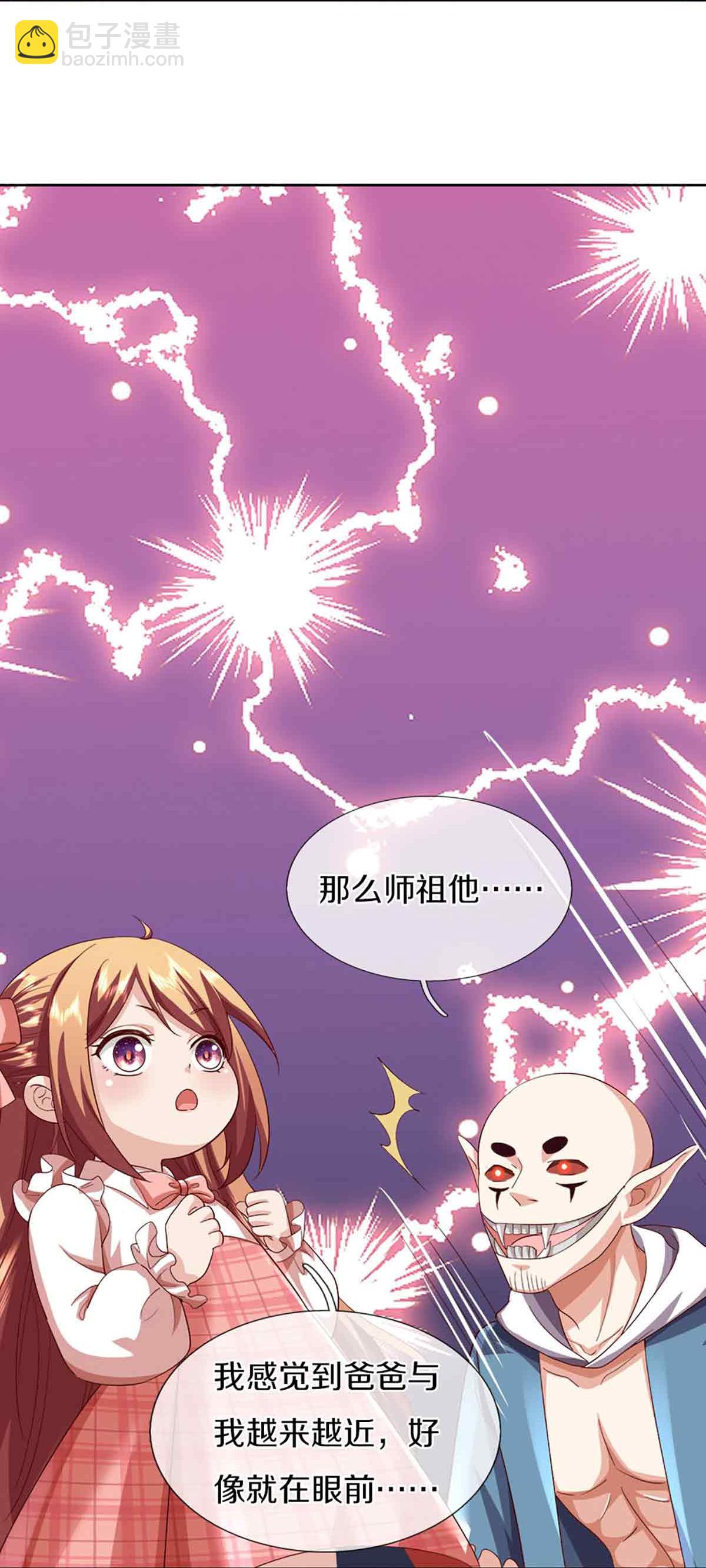 🍚仙尊奶爸当赘婿 第379话 魔身千万，尽管来便是 第32页