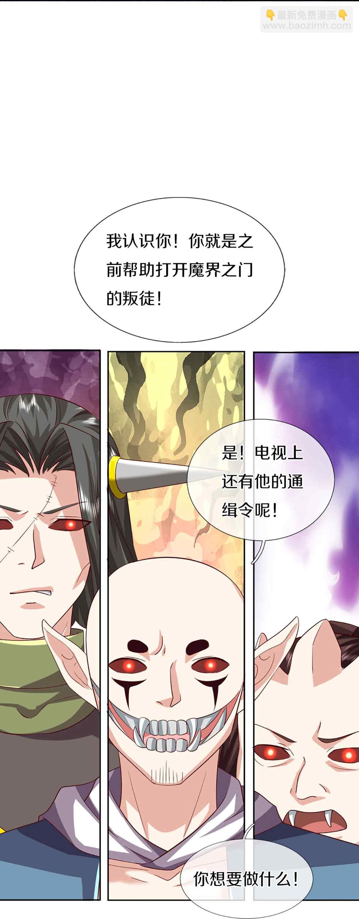 🍚仙尊奶爸当赘婿 第379话 魔身千万，尽管来便是 第39页