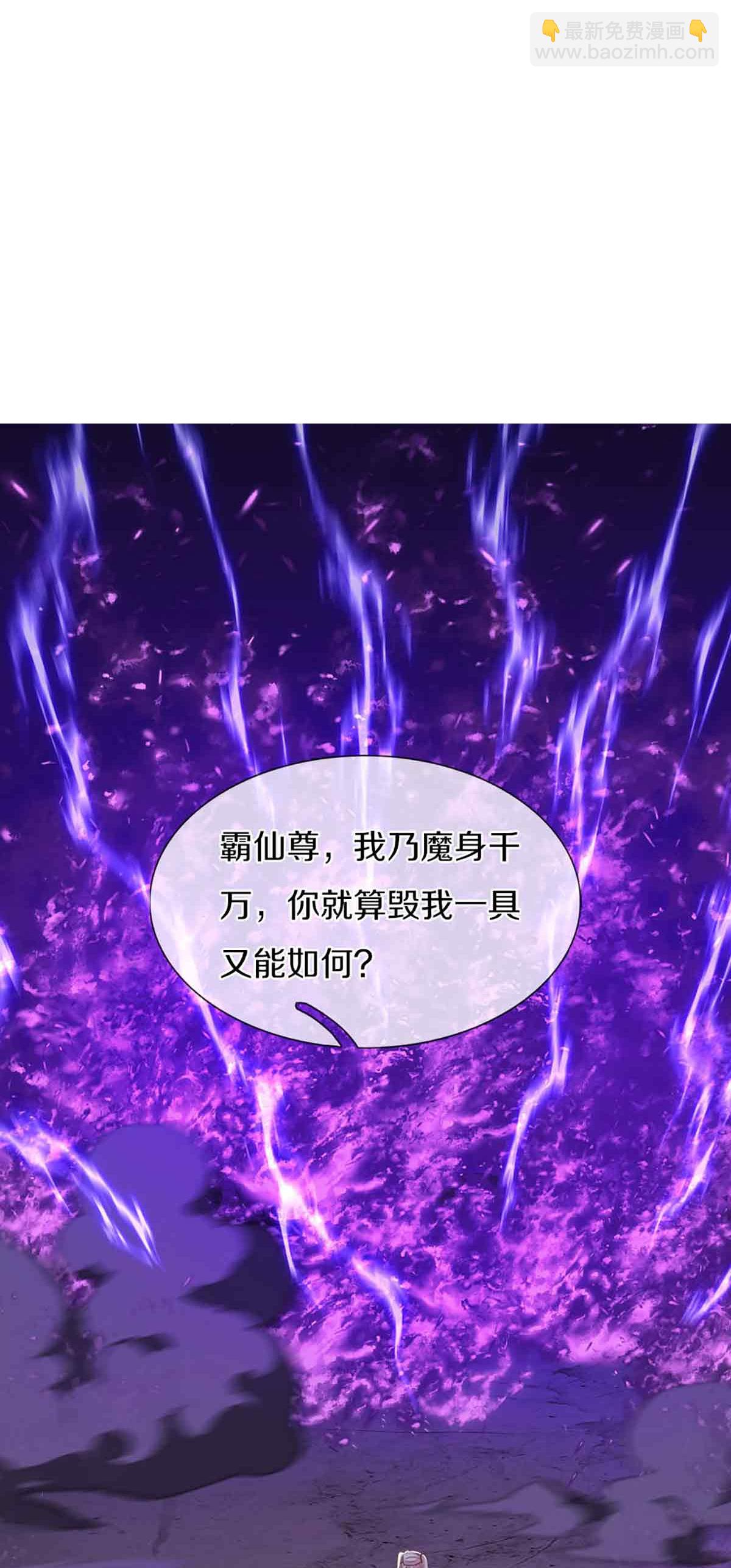 🍚仙尊奶爸当赘婿 第379话 魔身千万，尽管来便是 第4页