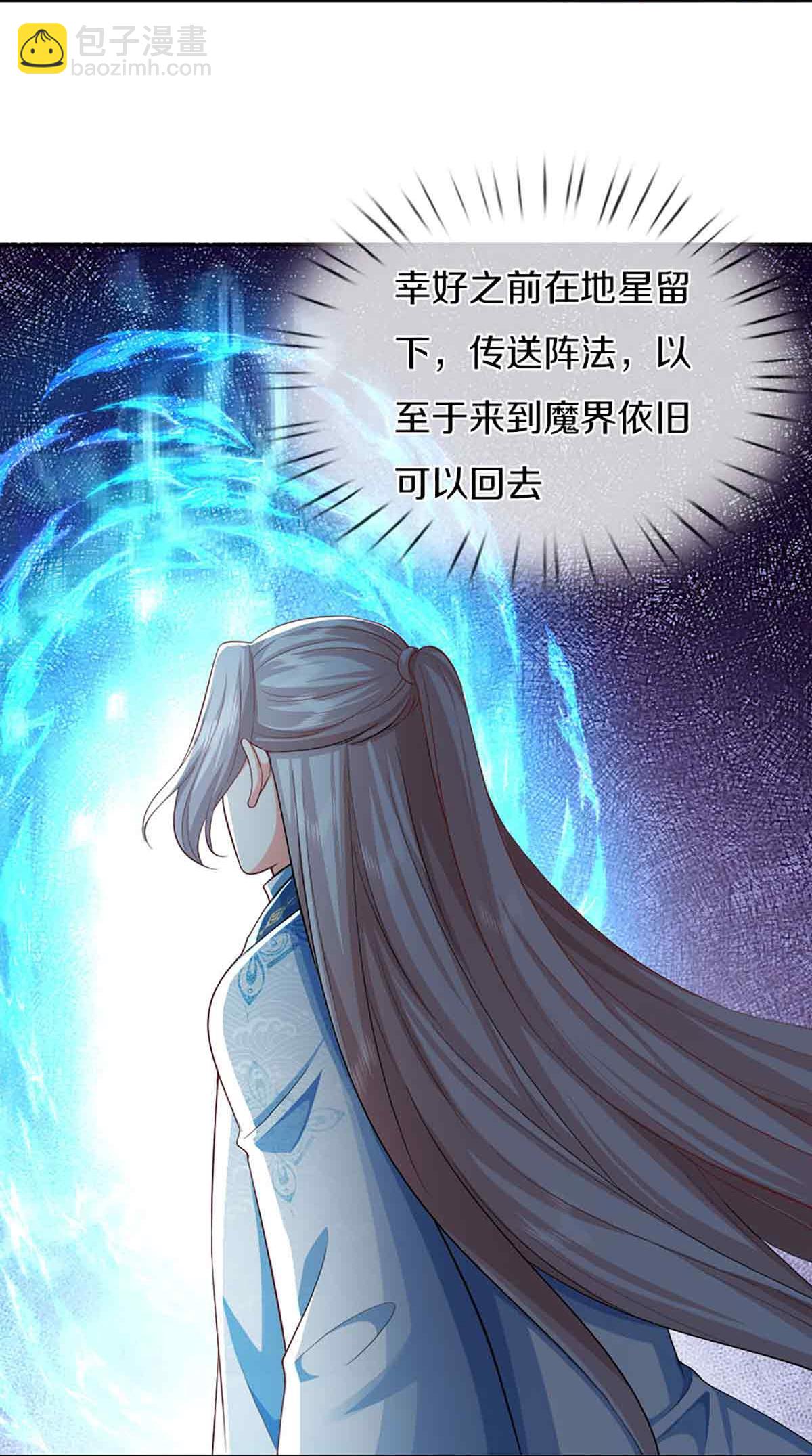 🍚仙尊奶爸当赘婿 第379话 魔身千万，尽管来便是 第8页