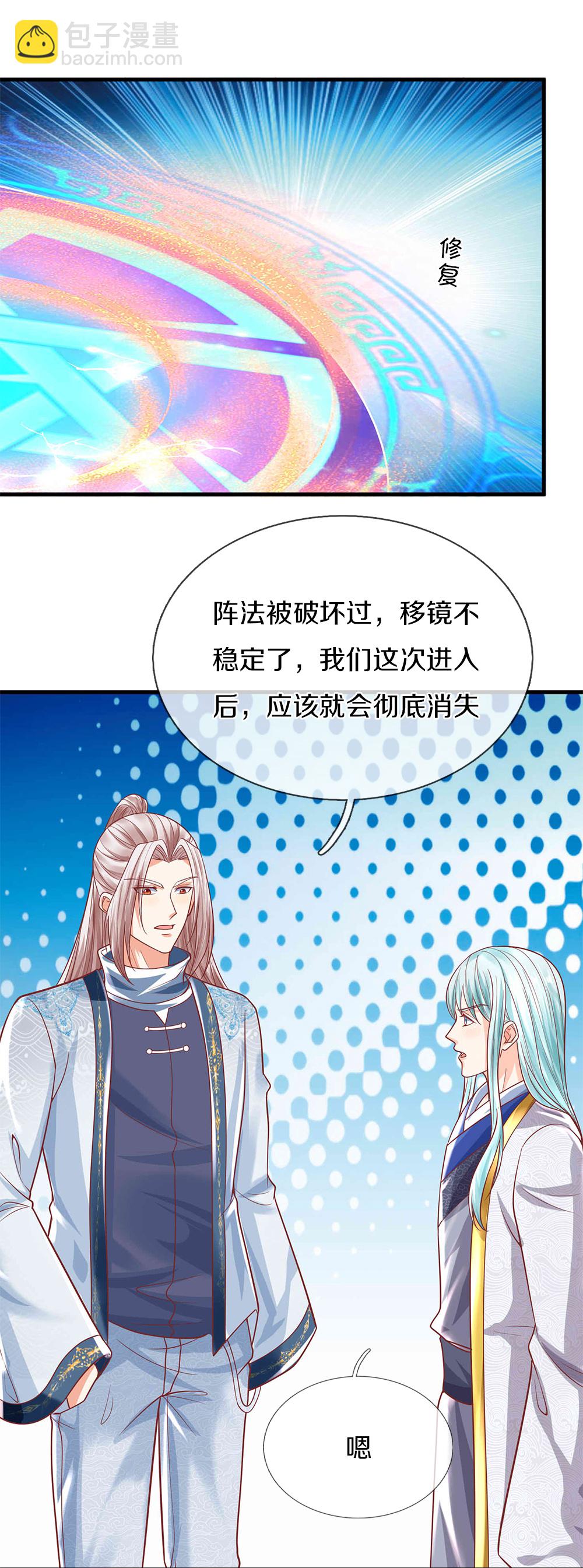 🍚仙尊奶爸当赘婿 第385话 选好队伍，护您全家 第19页