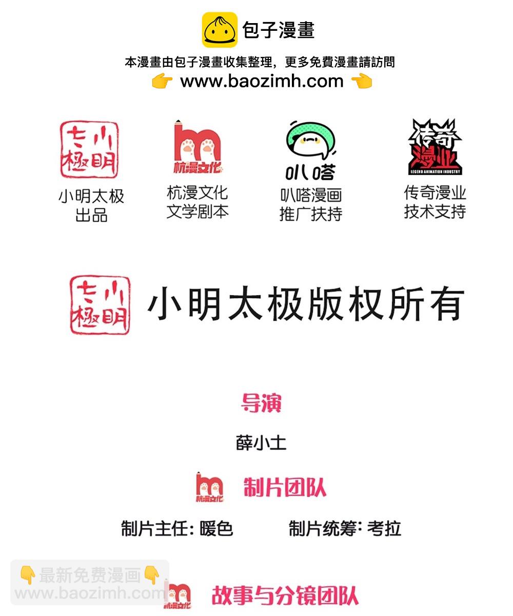 🍚仙尊奶爸当赘婿 第385话 选好队伍，护您全家 第2页