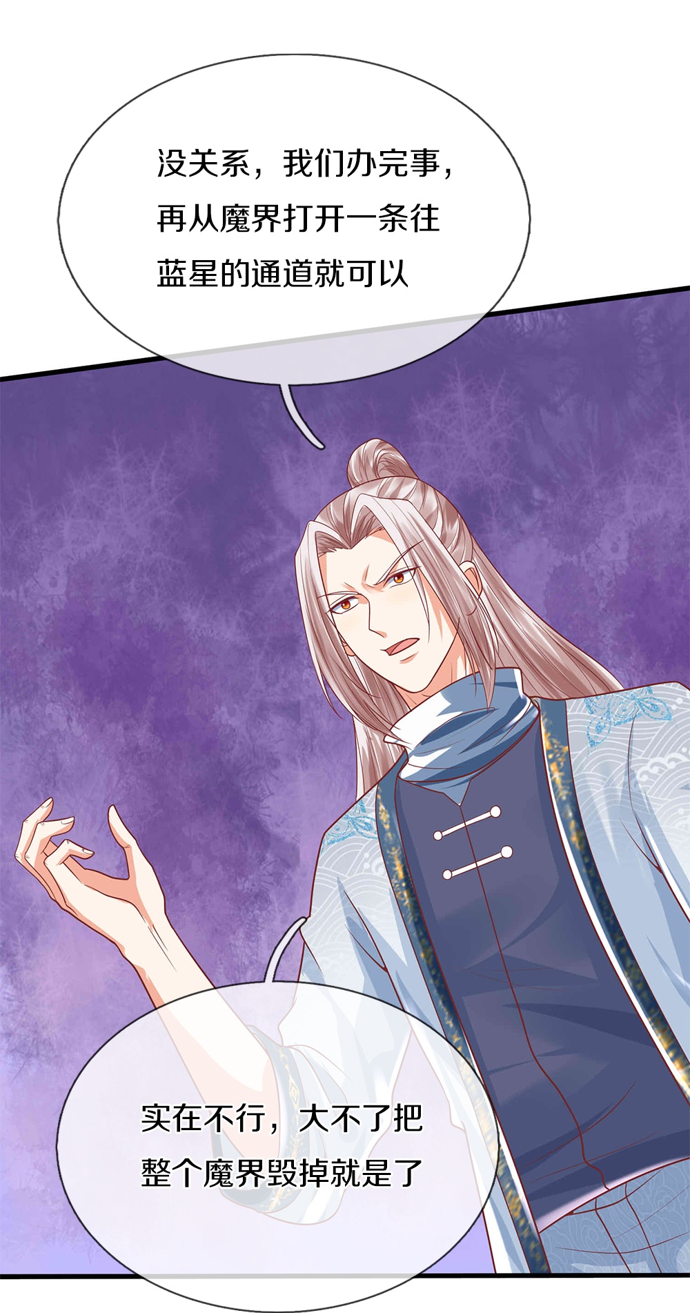 🍚仙尊奶爸当赘婿 第385话 选好队伍，护您全家 第22页