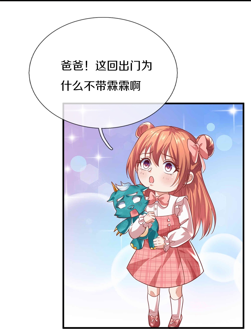 🍚仙尊奶爸当赘婿 第385话 选好队伍，护您全家 第24页