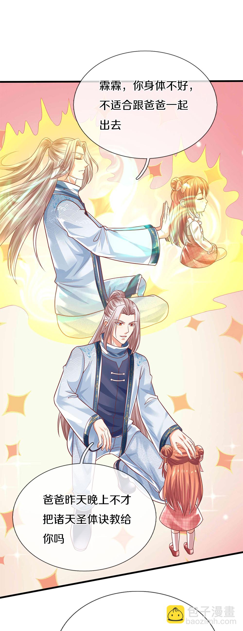 🍚仙尊奶爸当赘婿 第385话 选好队伍，护您全家 第25页