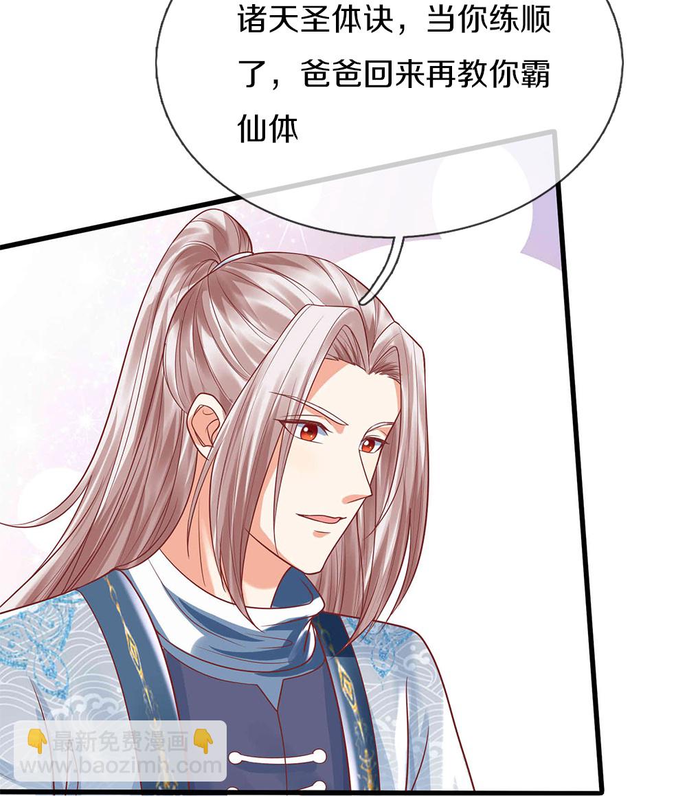 🍚仙尊奶爸当赘婿 第385话 选好队伍，护您全家 第26页