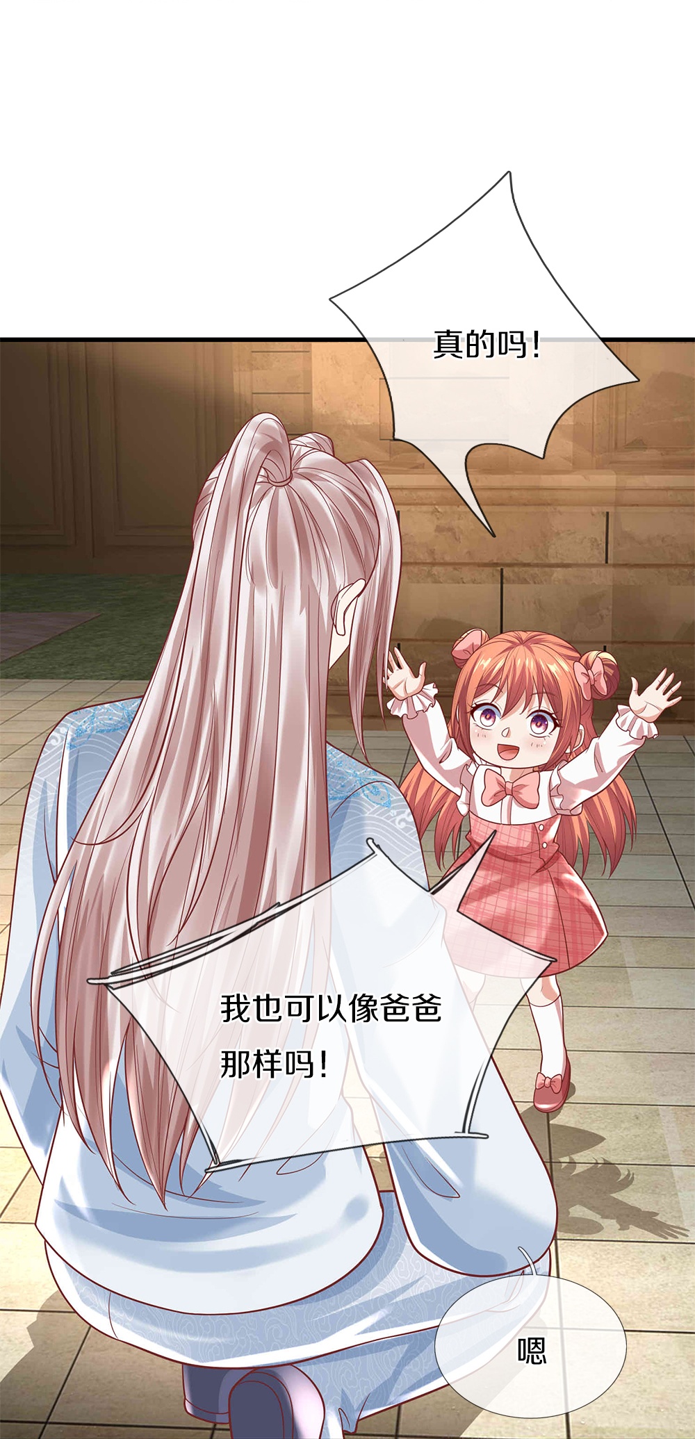 🍚仙尊奶爸当赘婿 第385话 选好队伍，护您全家 第27页
