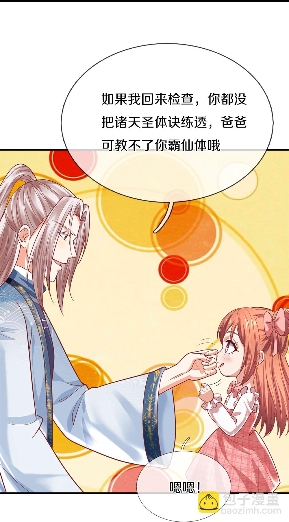 🍚仙尊奶爸当赘婿 第385话 选好队伍，护您全家 第28页