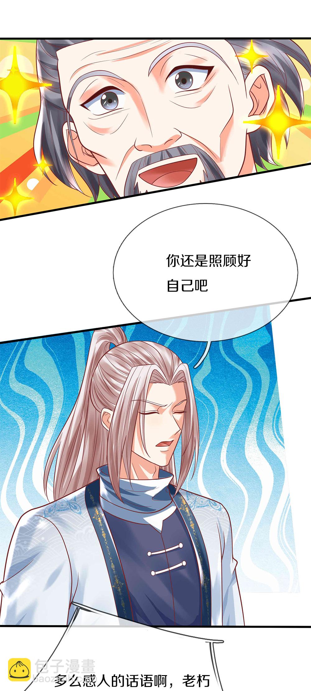 🍚仙尊奶爸当赘婿 第385话 选好队伍，护您全家 第33页