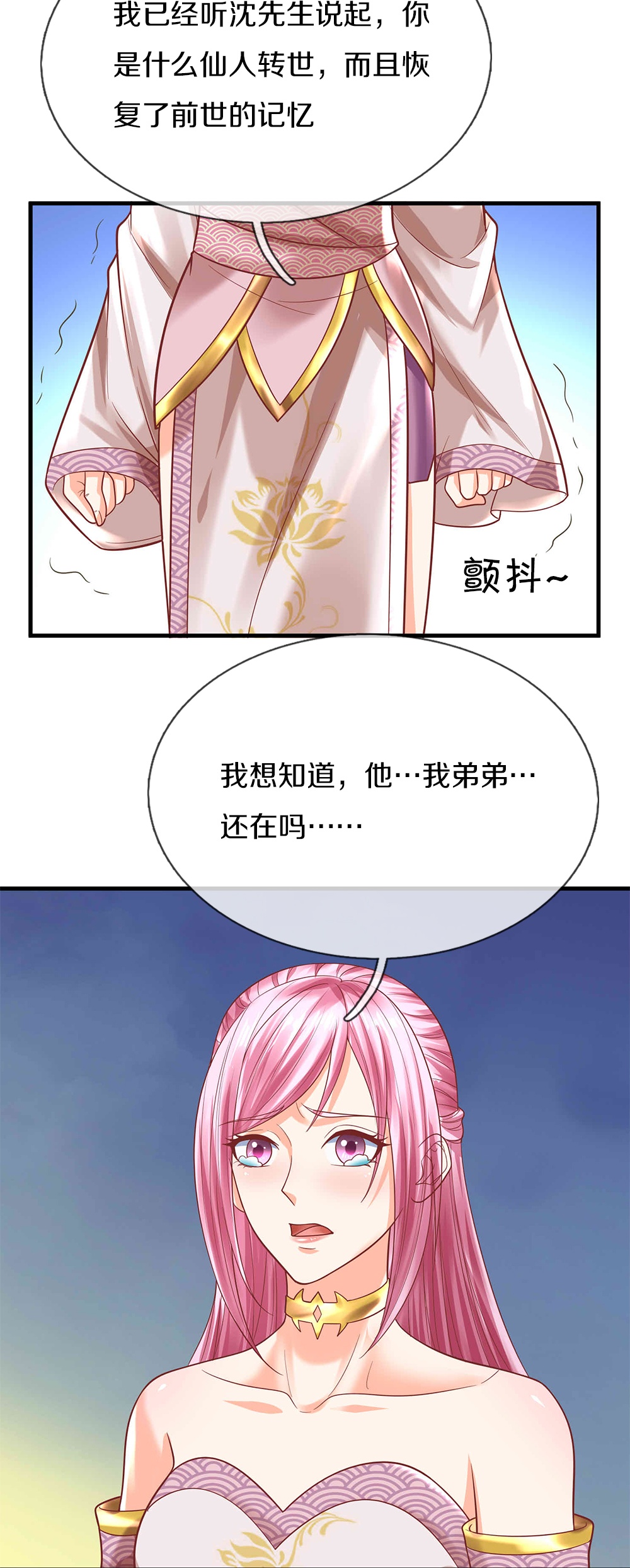 🍚仙尊奶爸当赘婿 第385话 选好队伍，护您全家 第39页