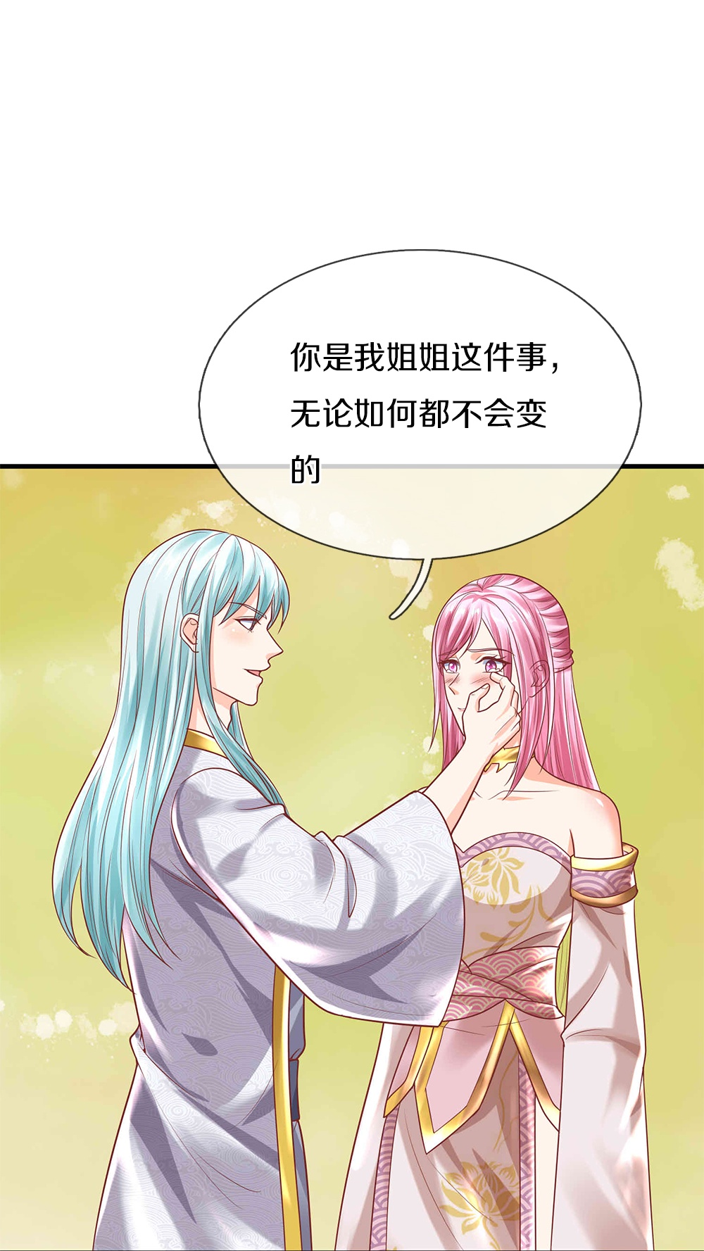🍚仙尊奶爸当赘婿 第385话 选好队伍，护您全家 第43页