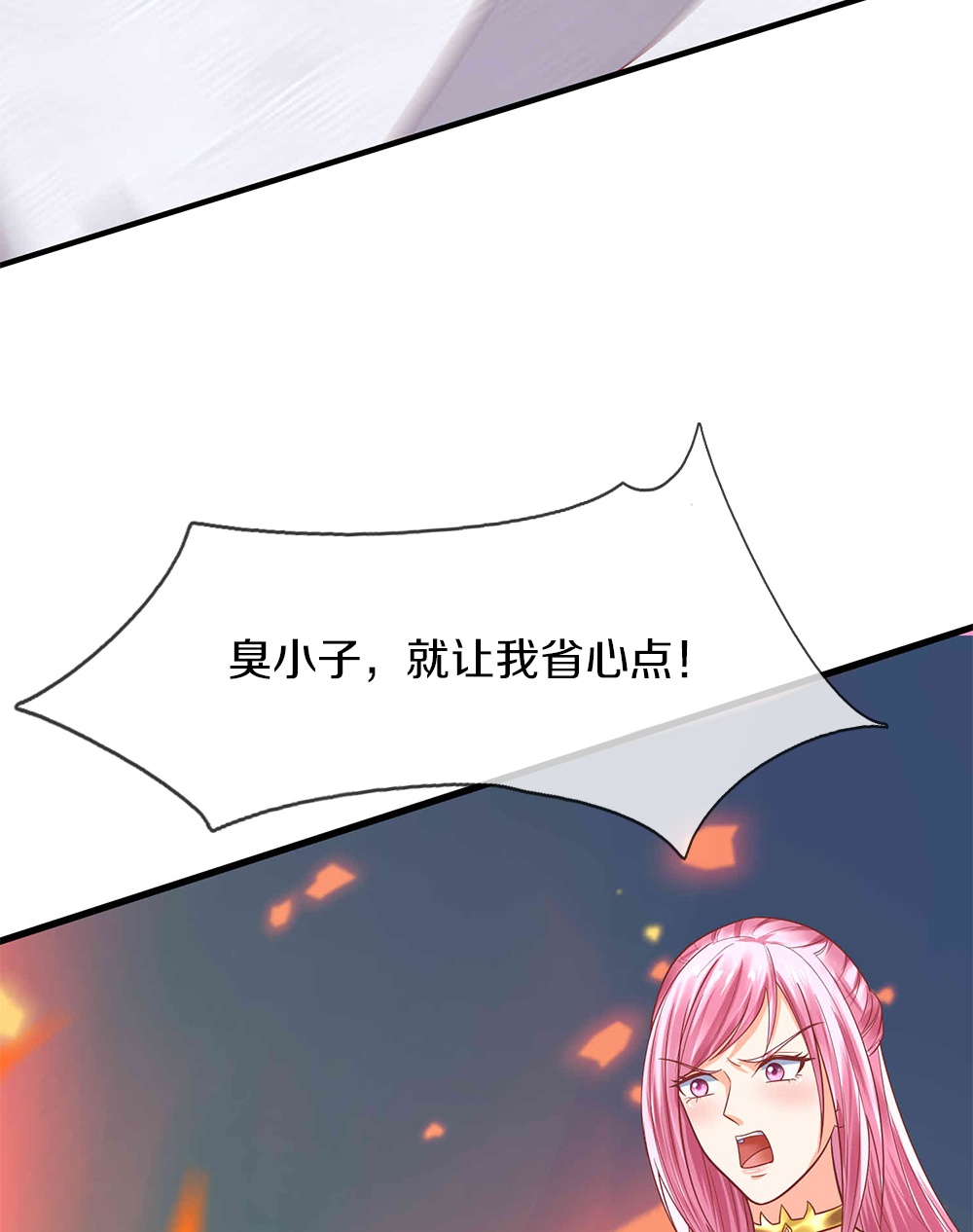 🍚仙尊奶爸当赘婿 第385话 选好队伍，护您全家 第47页