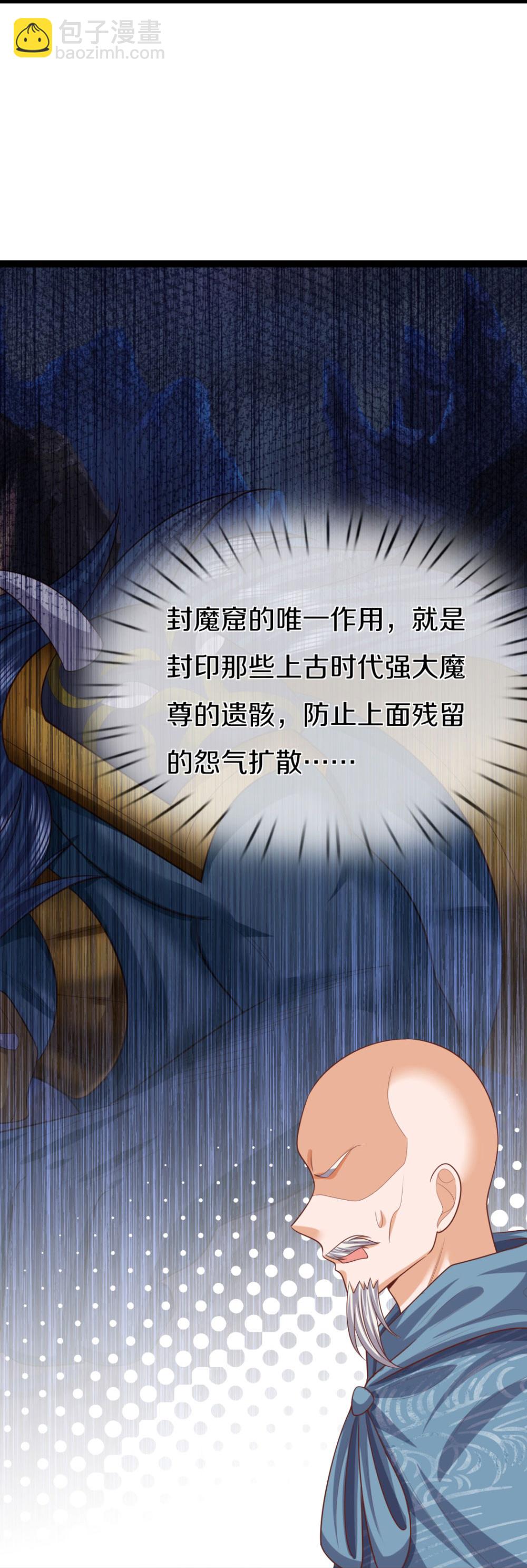 🍚仙尊奶爸当赘婿 第387话 两个人类，做的隐秘 第10页