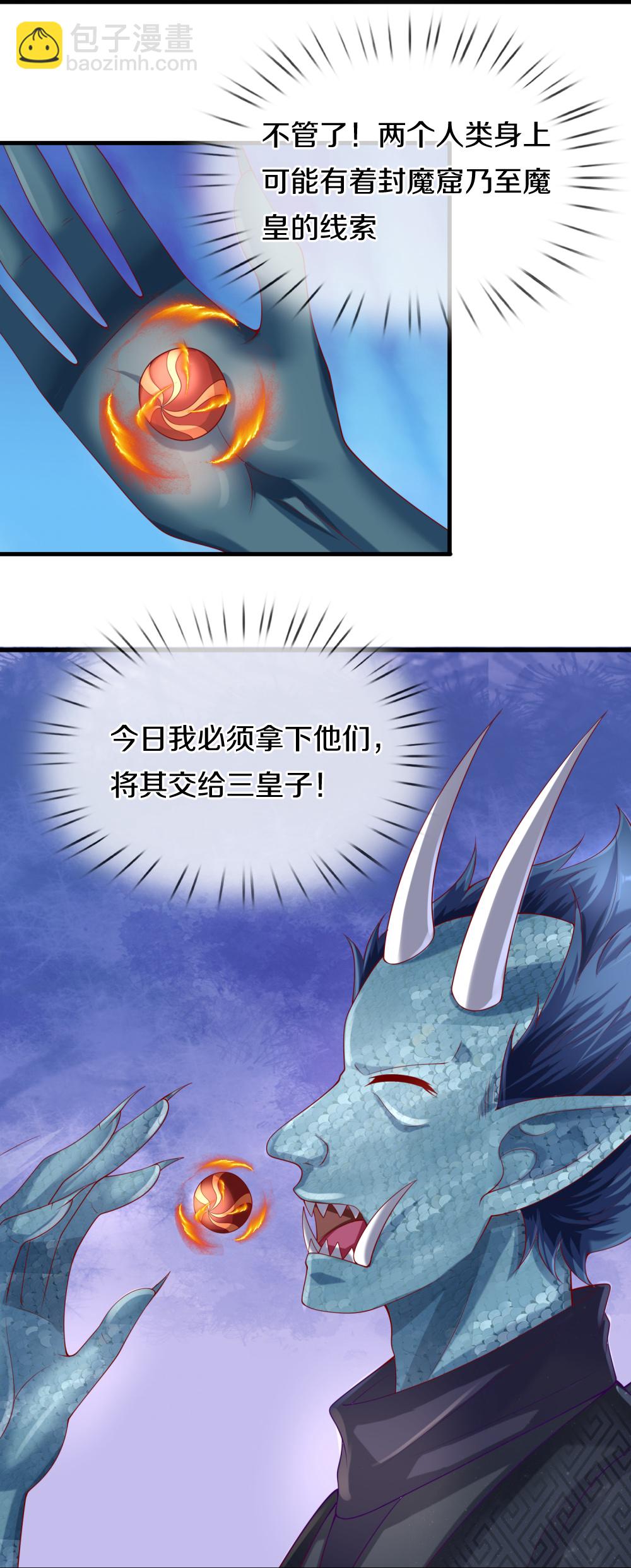🍚仙尊奶爸当赘婿 第387话 两个人类，做的隐秘 第45页