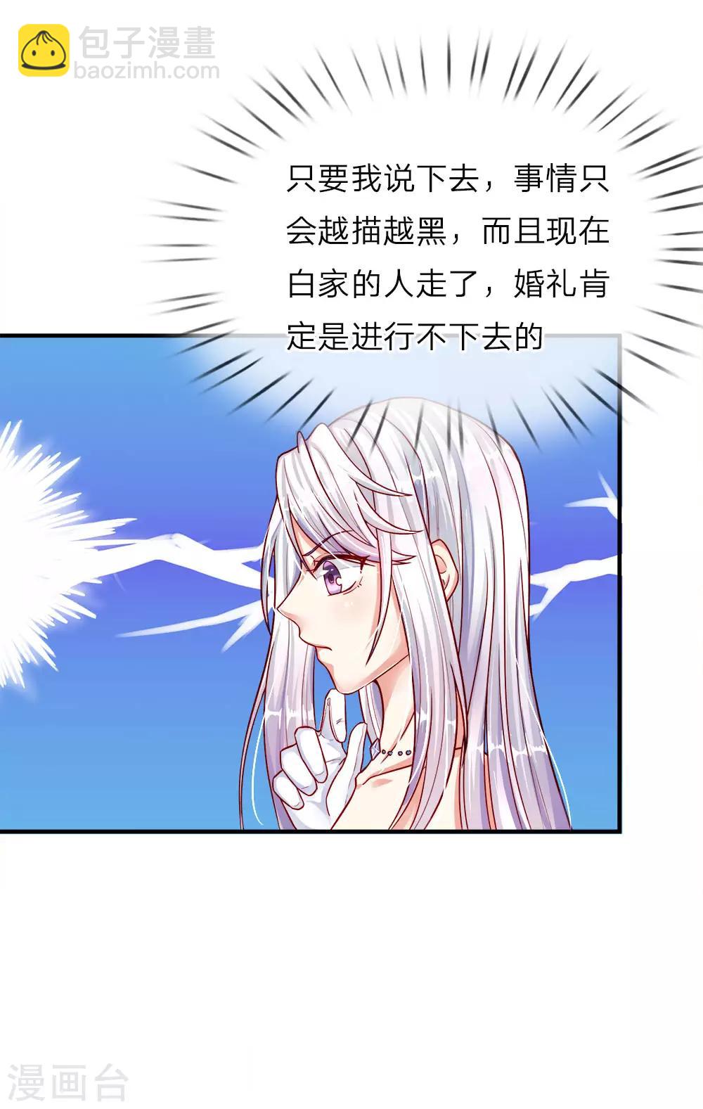 🍚仙尊奶爸当赘婿 第5话 迫不得已，入赘凌家 第12页