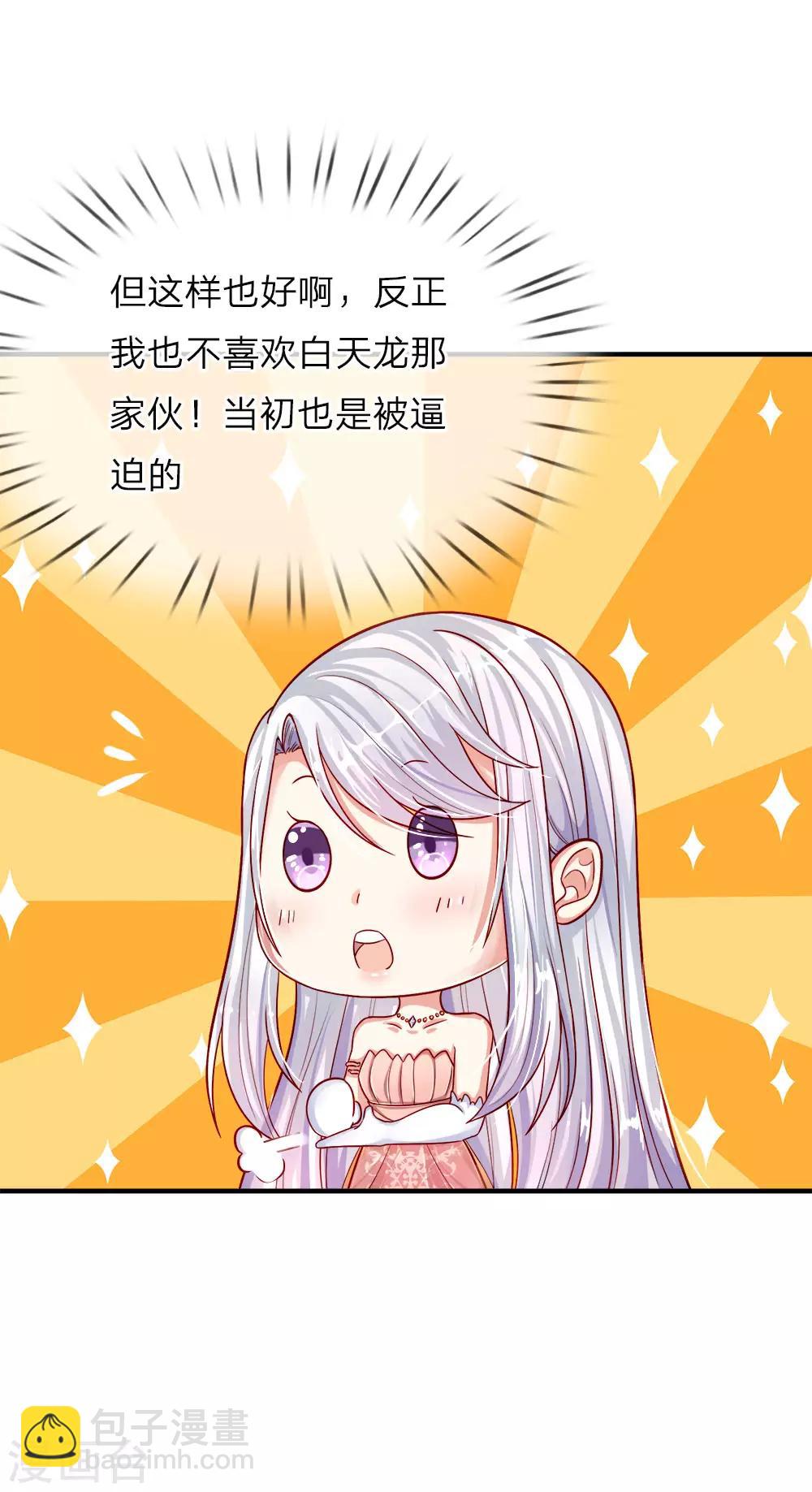 🍚仙尊奶爸当赘婿 第5话 迫不得已，入赘凌家 第13页