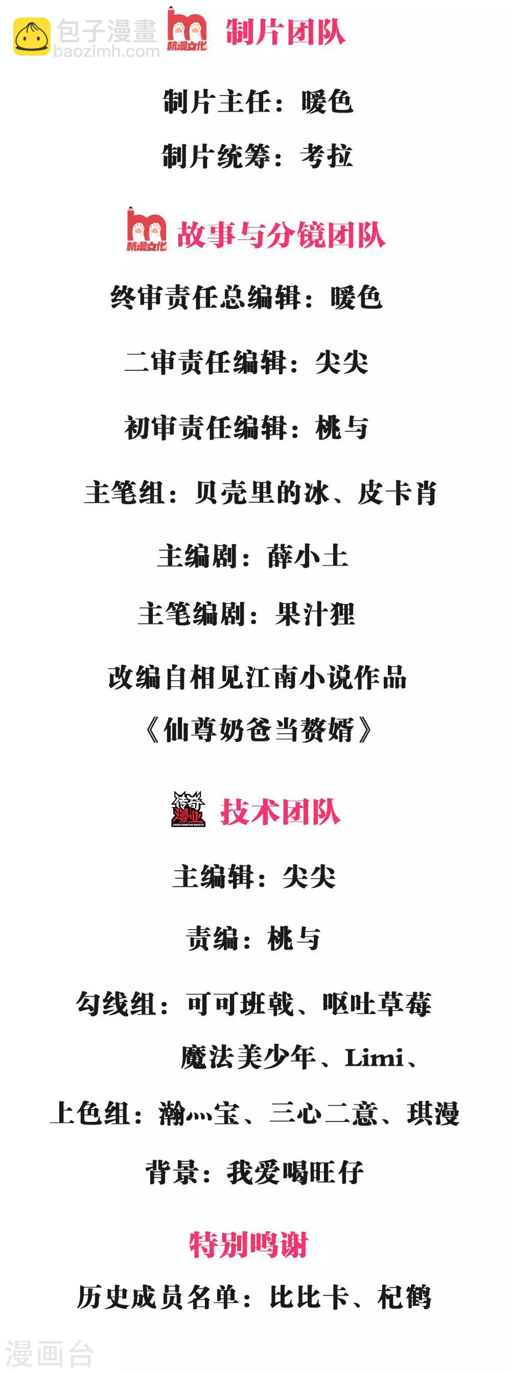 🍚仙尊奶爸当赘婿 第5话 迫不得已，入赘凌家 第2页