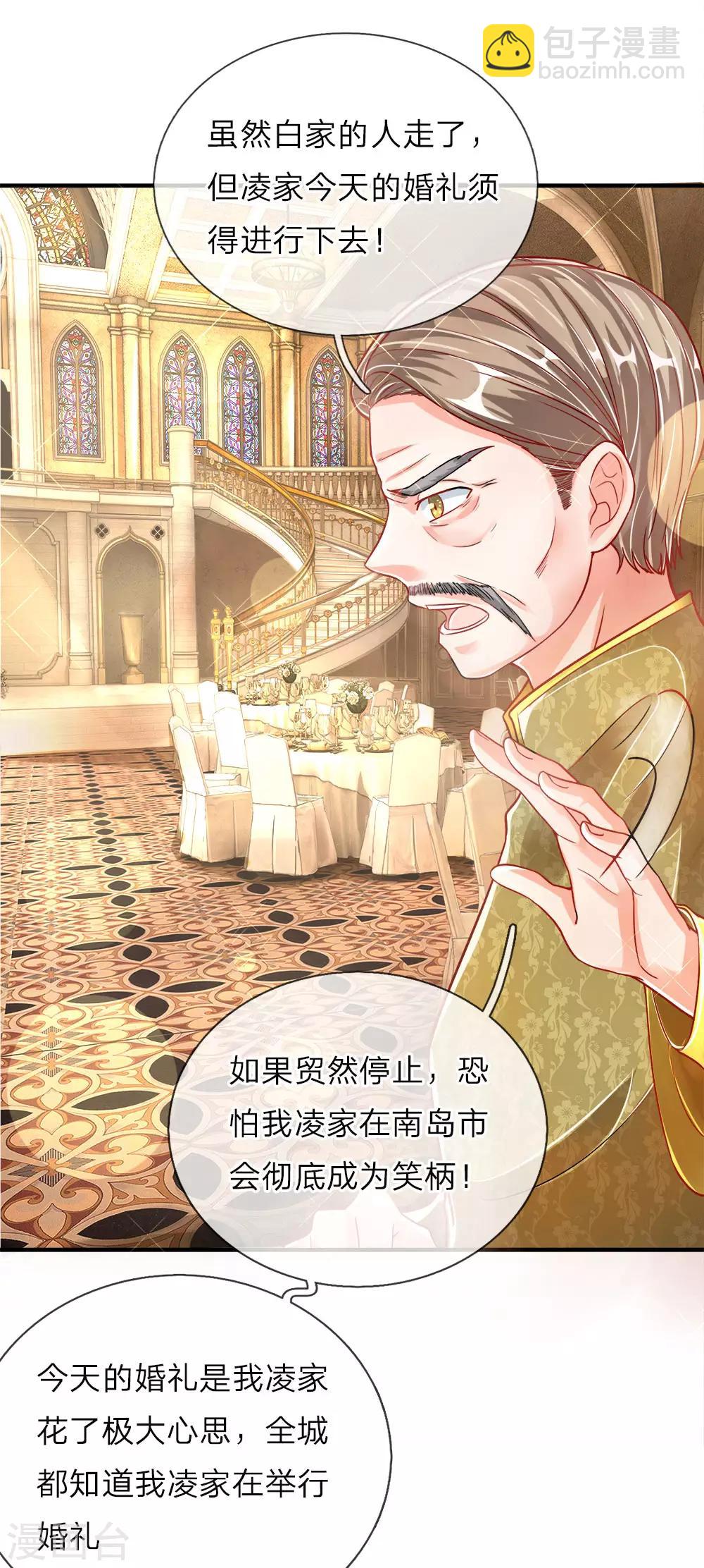 🍚仙尊奶爸当赘婿 第5话 迫不得已，入赘凌家 第20页