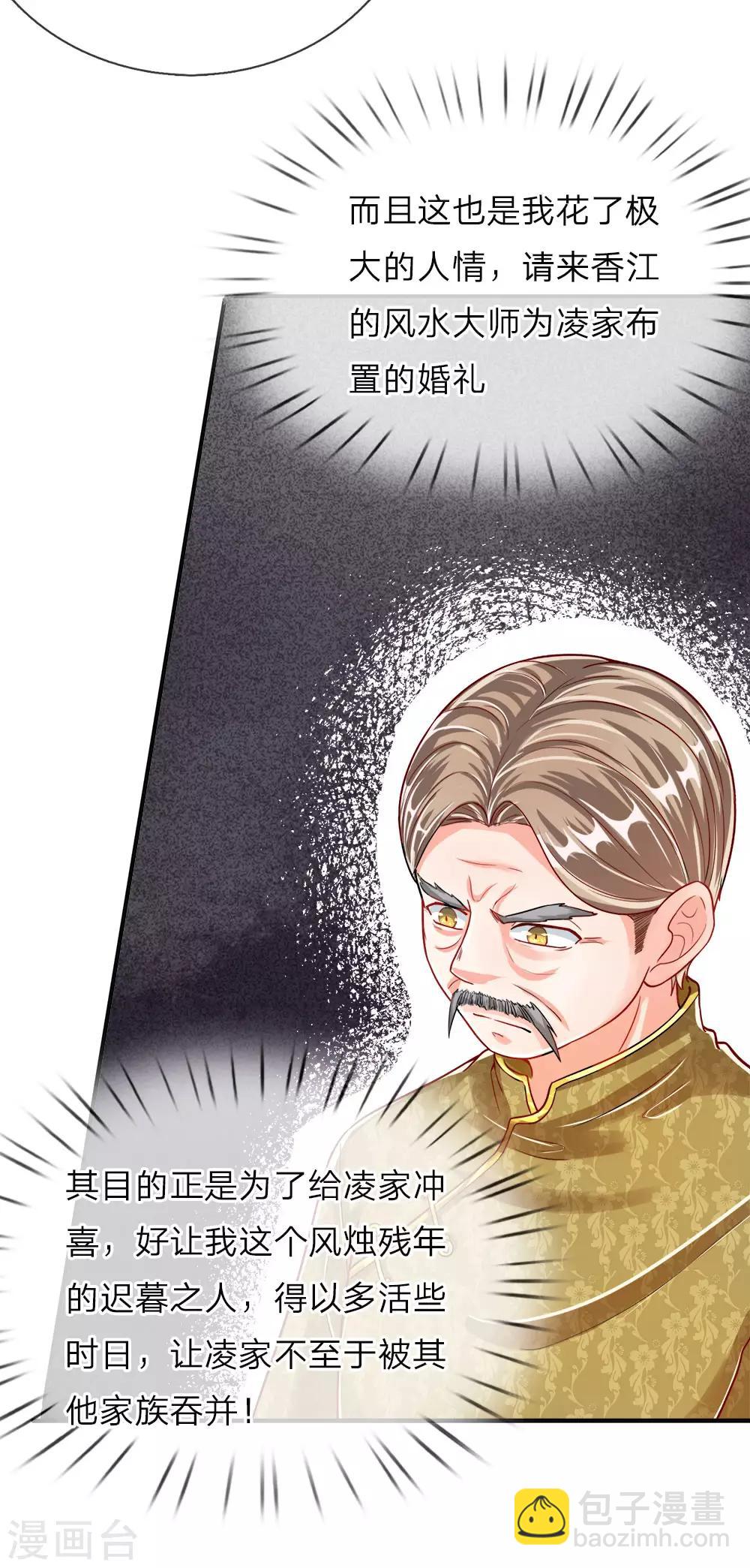🍚仙尊奶爸当赘婿 第5话 迫不得已，入赘凌家 第21页