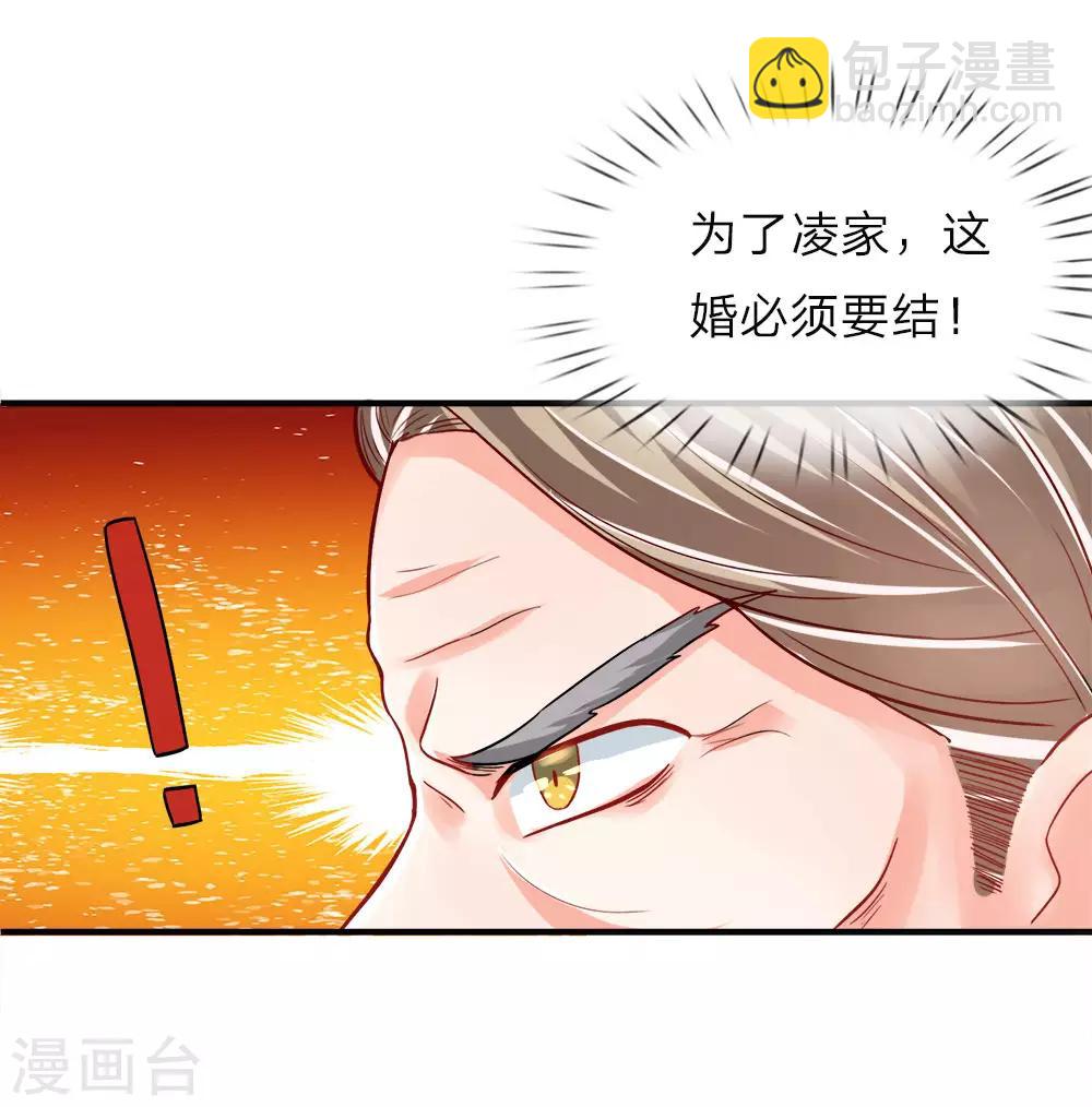🍚仙尊奶爸当赘婿 第5话 迫不得已，入赘凌家 第22页