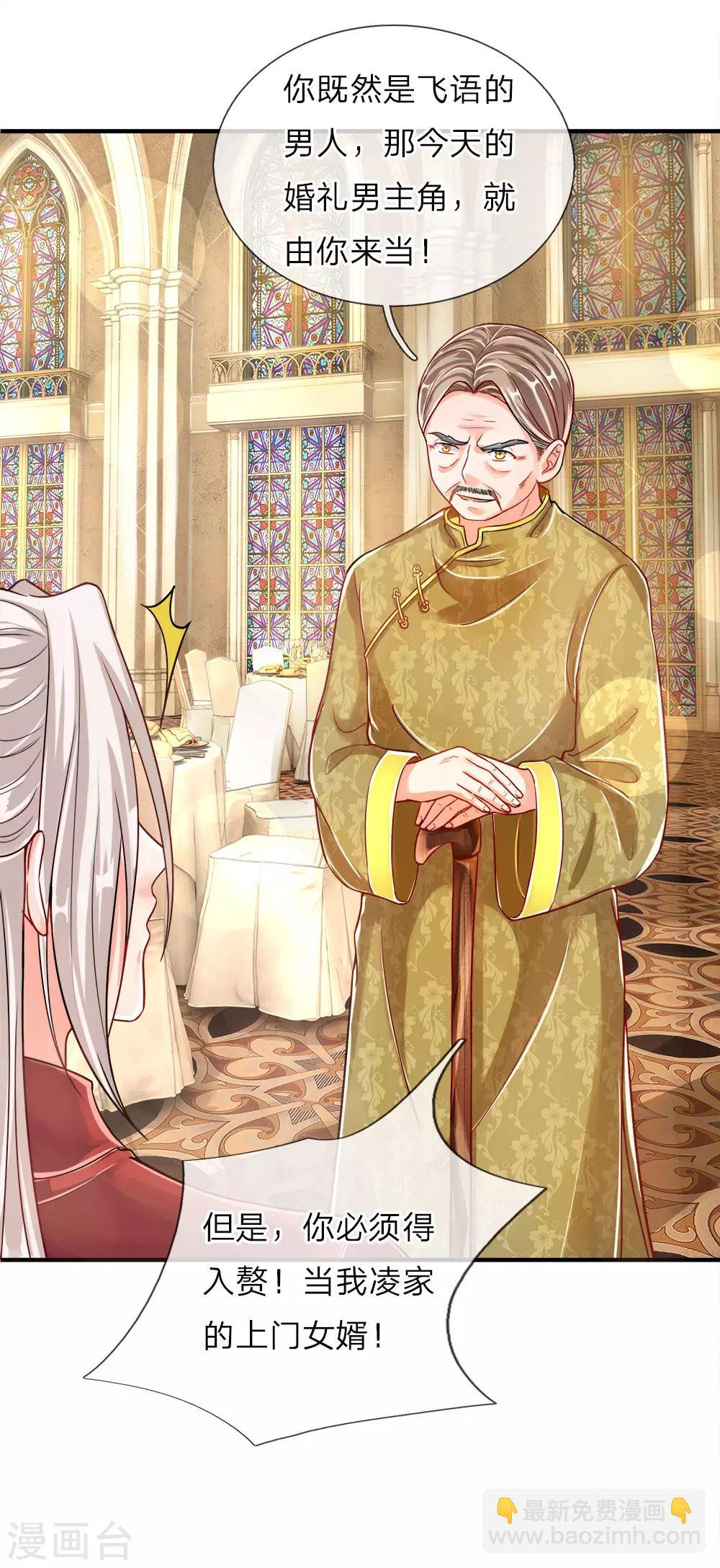 🍚仙尊奶爸当赘婿 第5话 迫不得已，入赘凌家 第23页