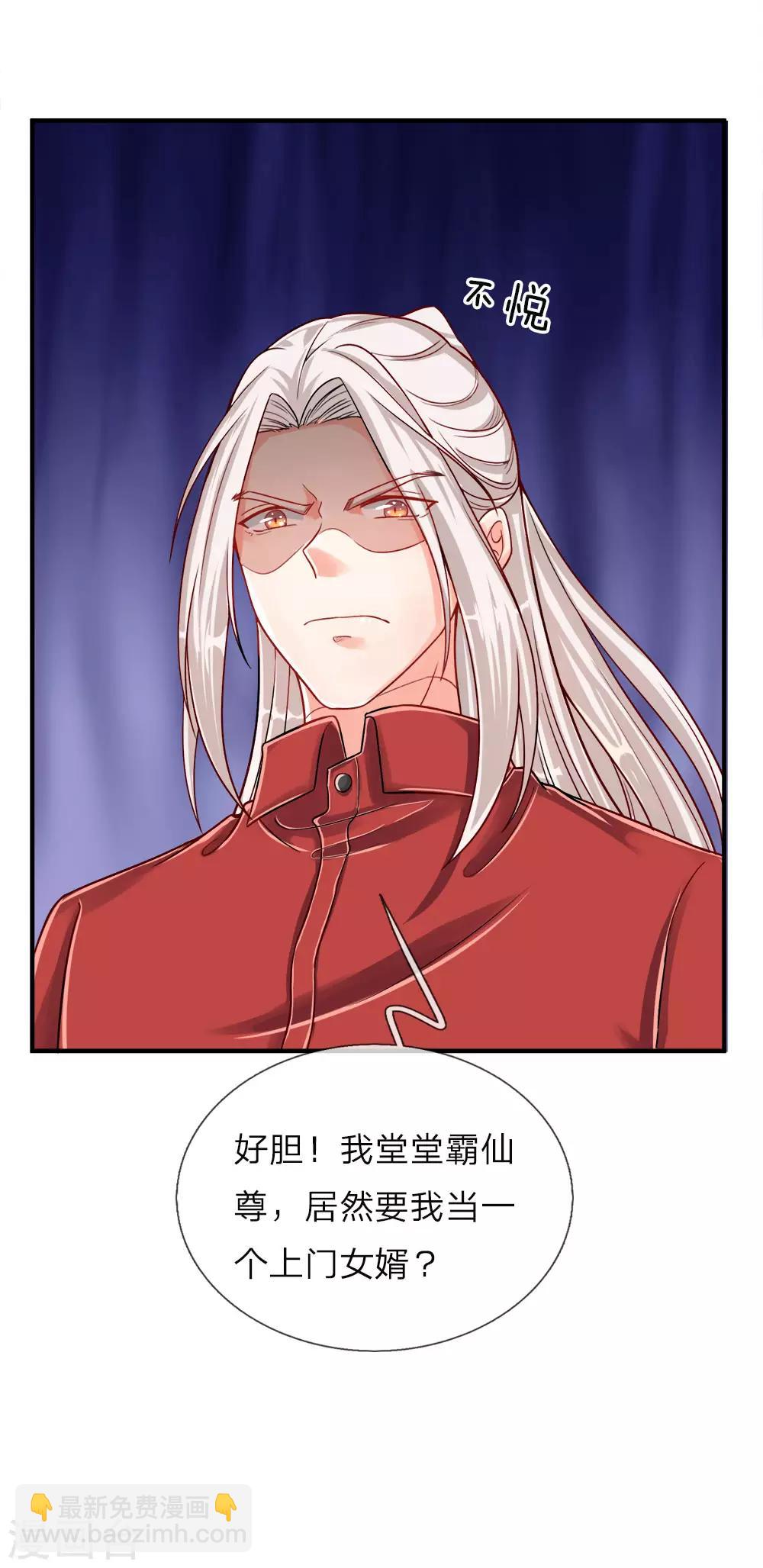🍚仙尊奶爸当赘婿 第5话 迫不得已，入赘凌家 第24页