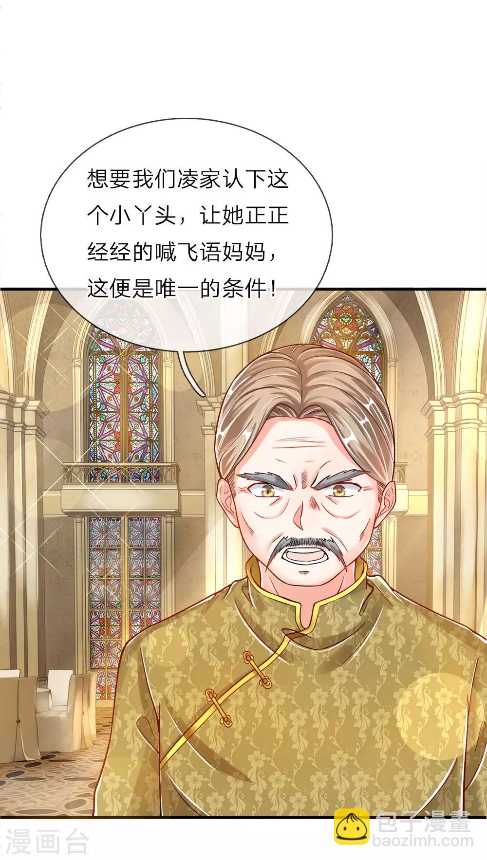 🍚仙尊奶爸当赘婿 第5话 迫不得已，入赘凌家 第25页