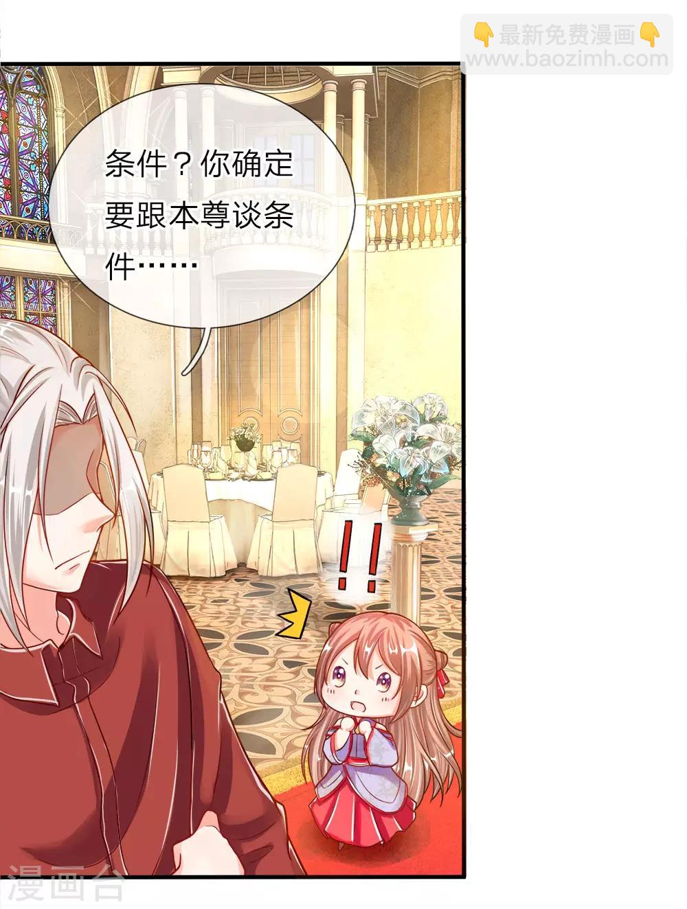 🍚仙尊奶爸当赘婿 第5话 迫不得已，入赘凌家 第26页